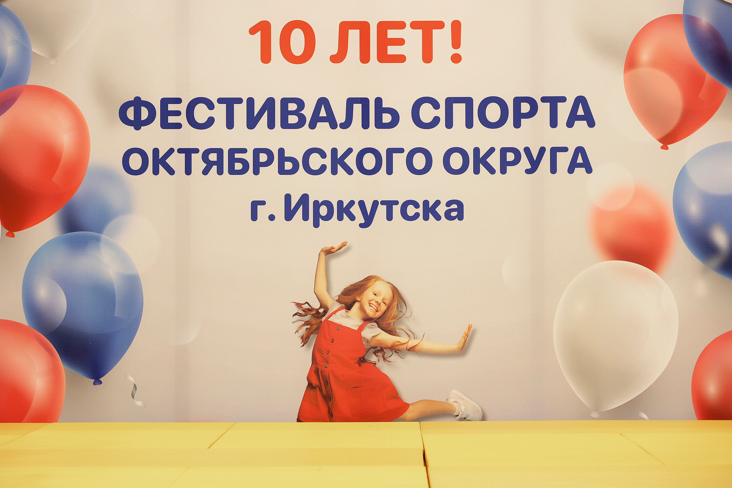 Все любят спорт. Байкал-арена. 10лет. Семейный, детский и школьный фотограф в Иркутске Алёна Зорка