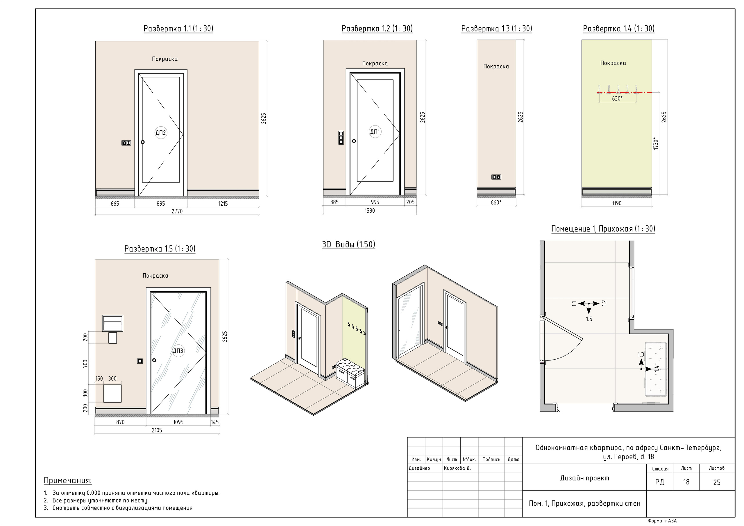 Однокомнатная квартира дизайнер Кирякова Д. Студия обмеров и проектирования