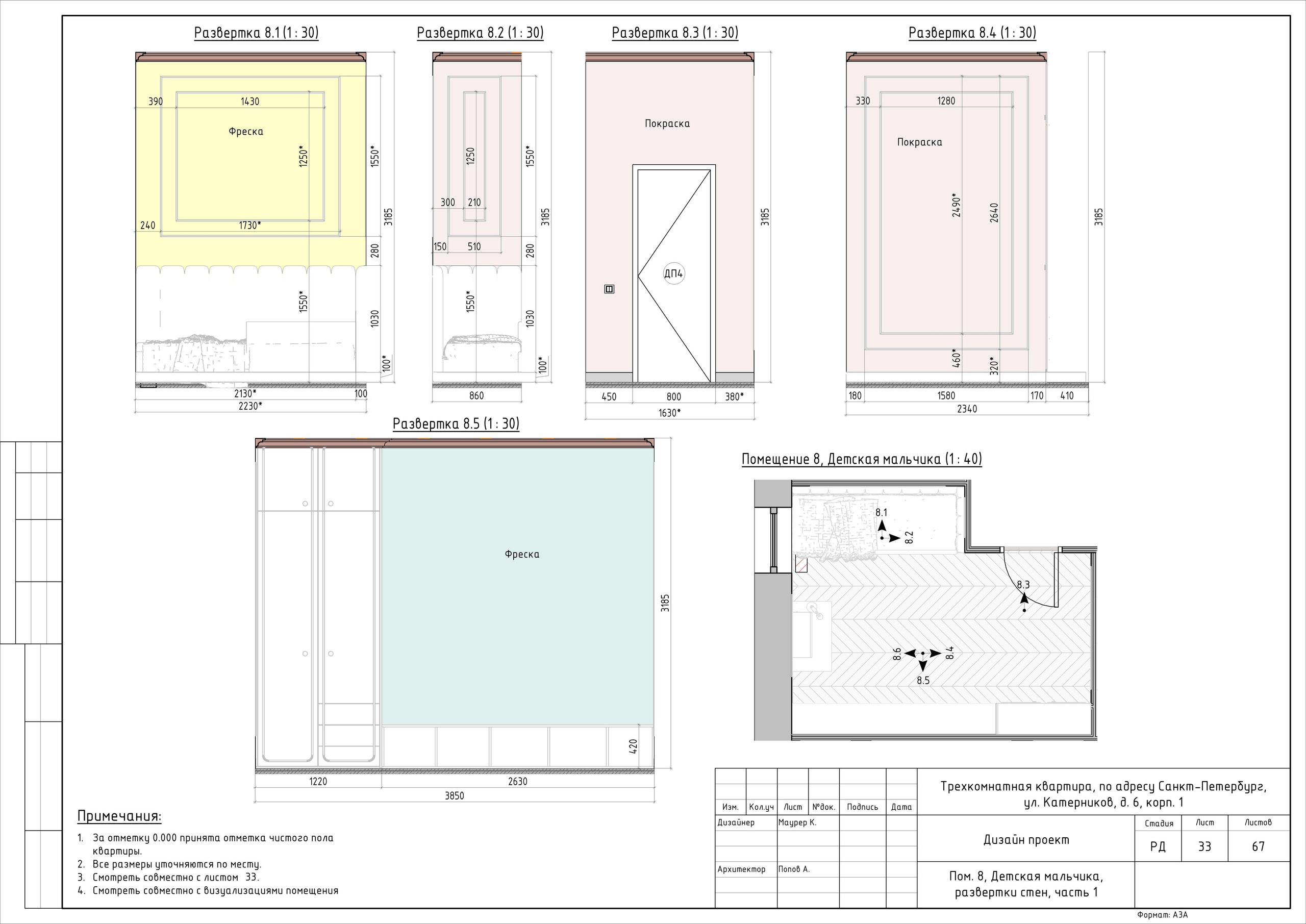 Трехкомнатная квартира дизайнер Маурер К. Студия обмеров и проектирования