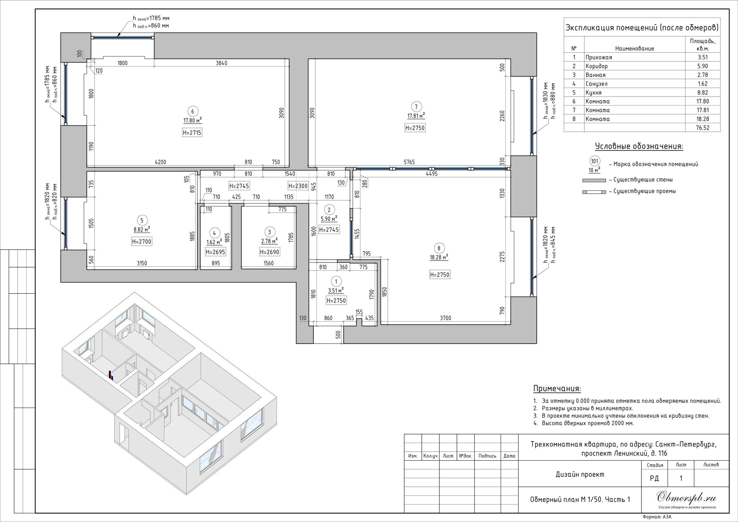 Обмеры помещений, квартир и домов в Санкт-Петербурге и Сочи