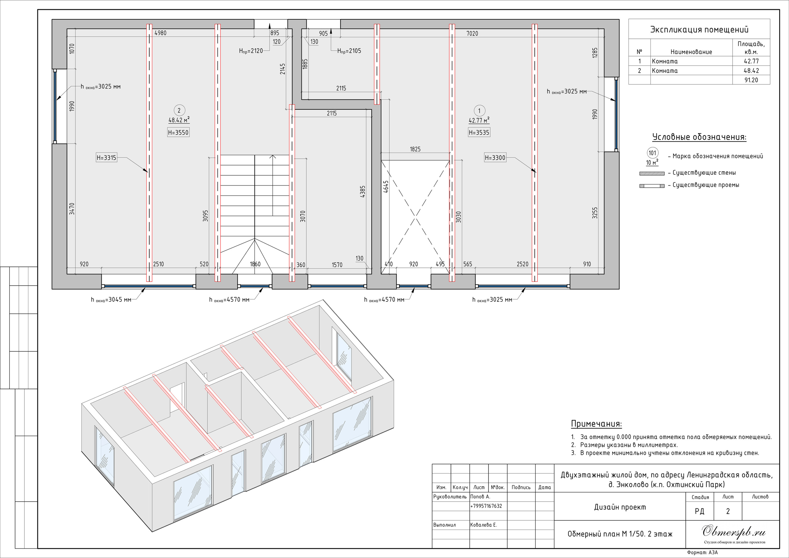 Обмеры помещений, квартир и домов в Санкт-Петербурге и Сочи