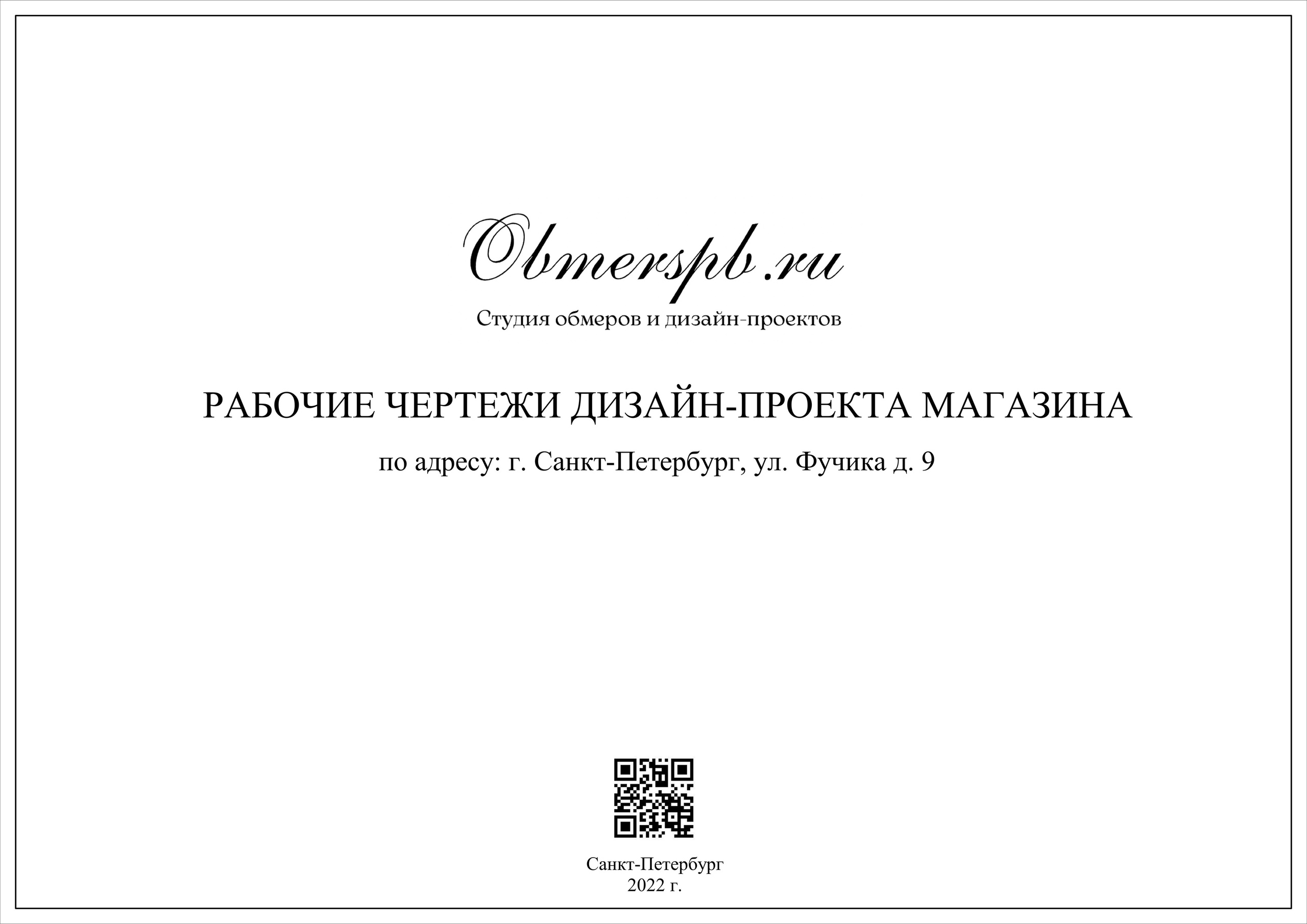 Магазин дверей в ТЦ Кубатура. Студия обмеров и проектирования