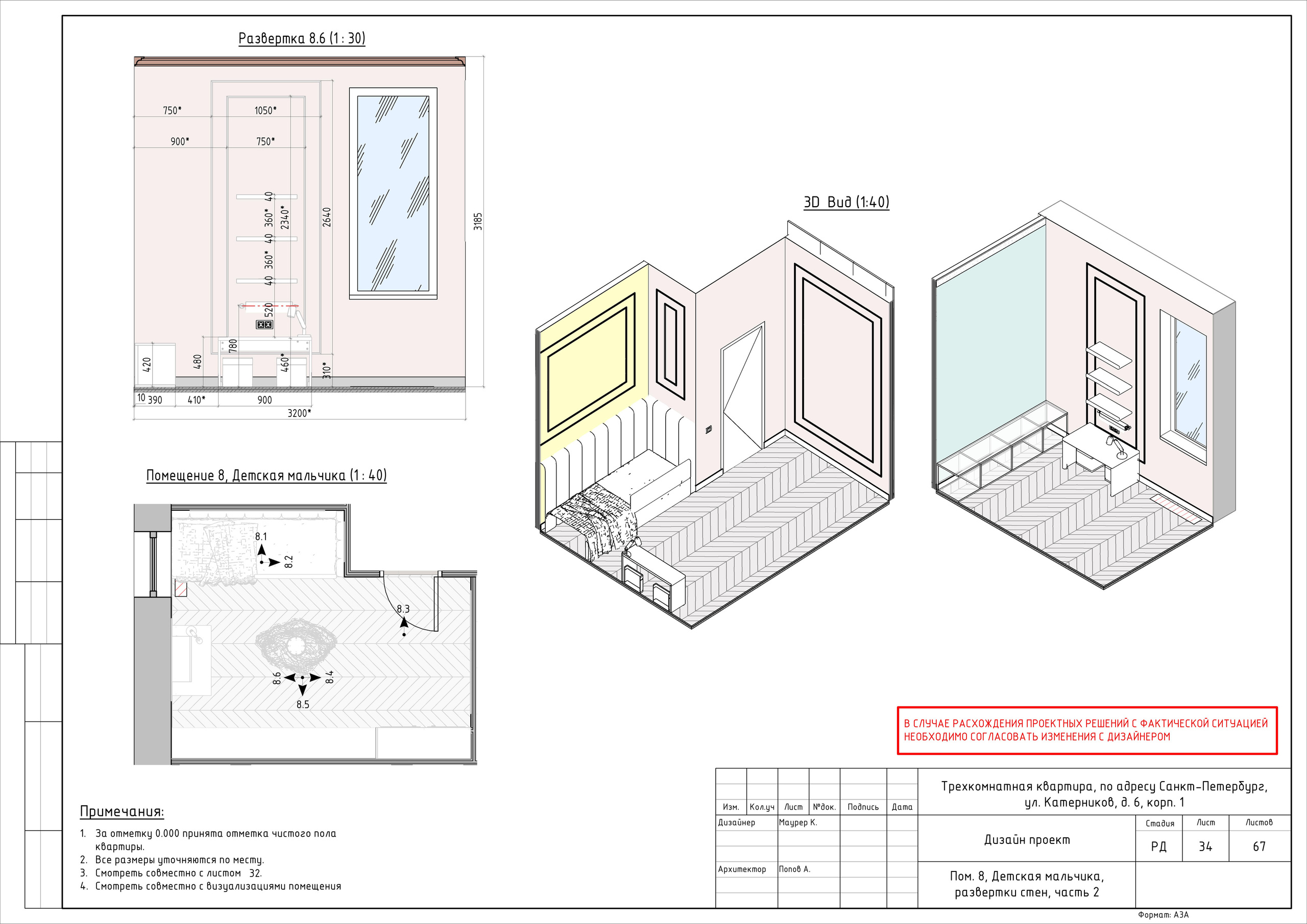 Трехкомнатная квартира дизайнер Маурер К. Студия обмеров и проектирования