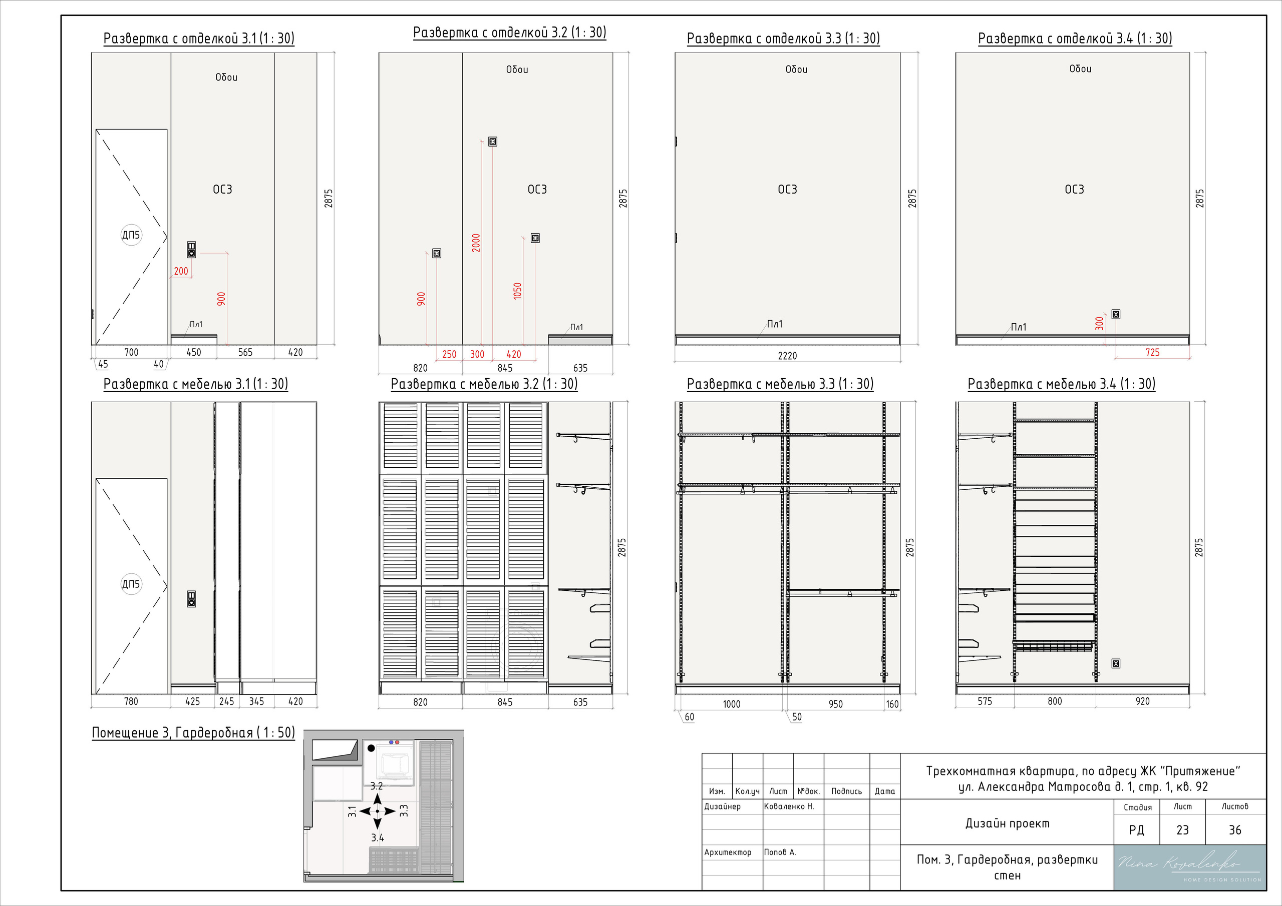 ЖК Притяжение Дизайнер Коваленко Н. Студия обмеров и проектирования
