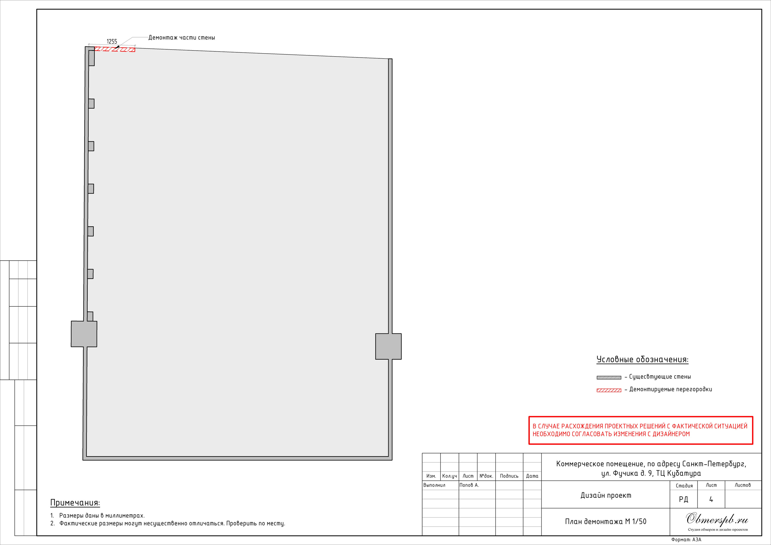 Магазин дверей в ТЦ Кубатура. Студия обмеров и проектирования
