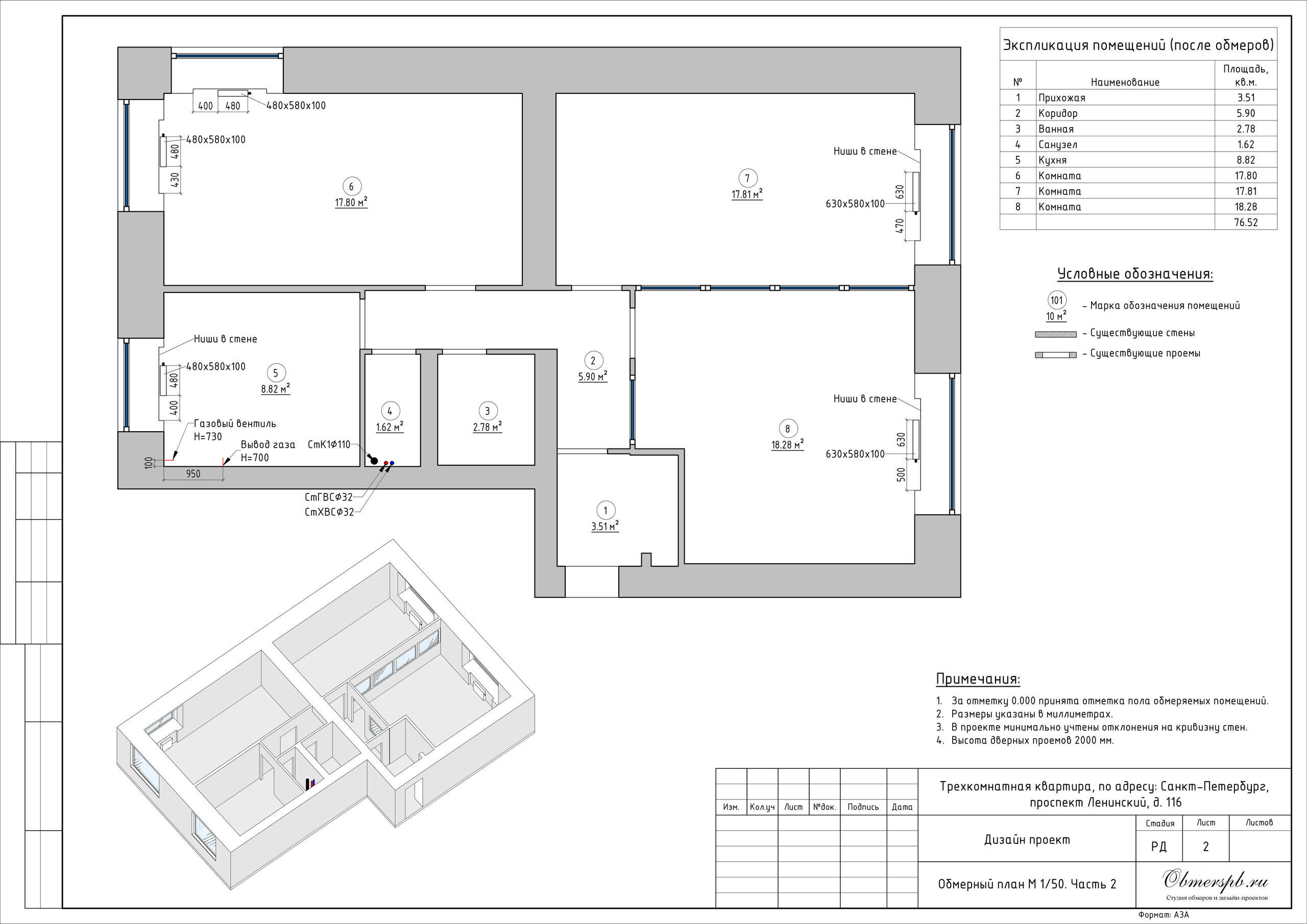 Обмеры помещений, квартир и домов в Санкт-Петербурге и Сочи