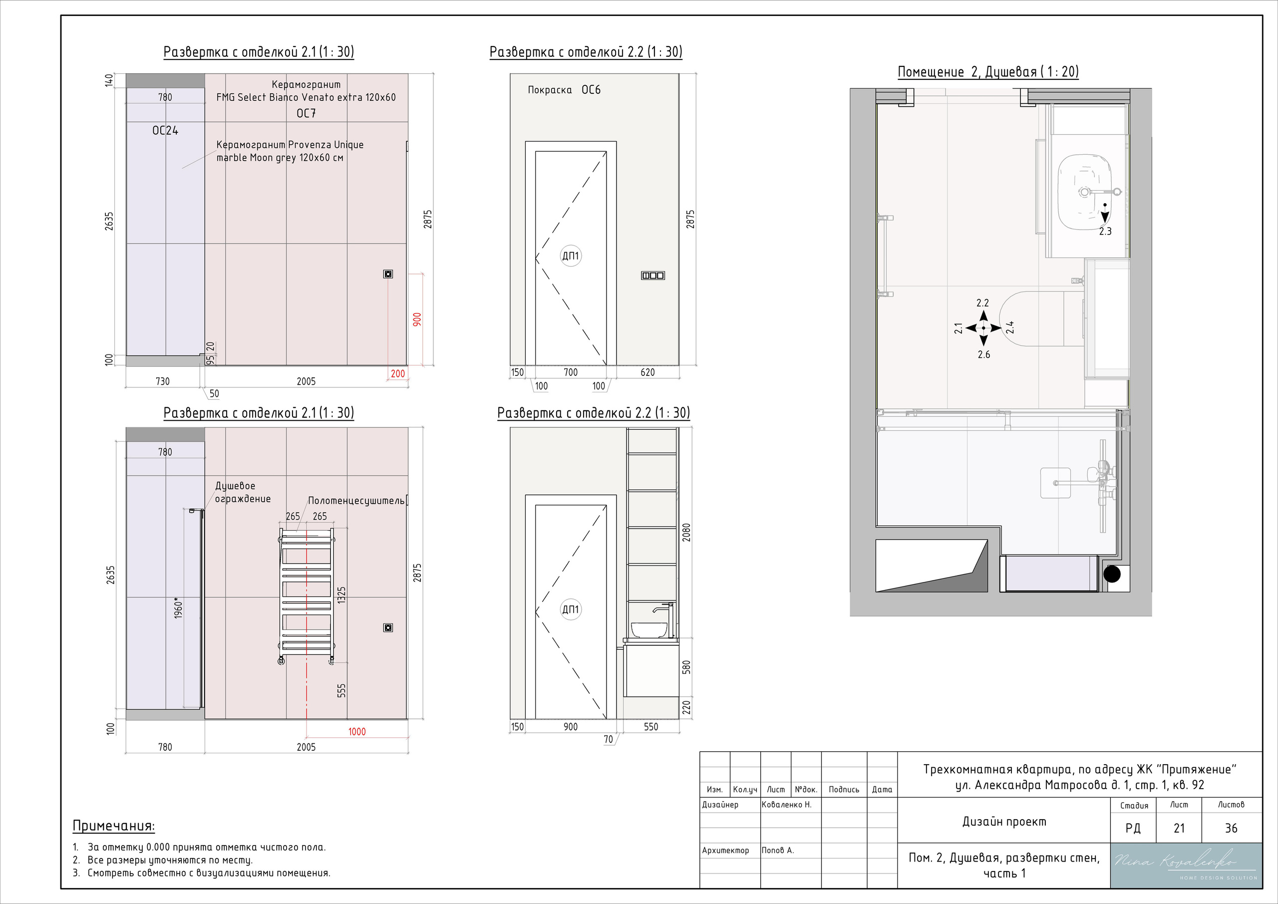 ЖК Притяжение Дизайнер Коваленко Н. Студия обмеров и проектирования
