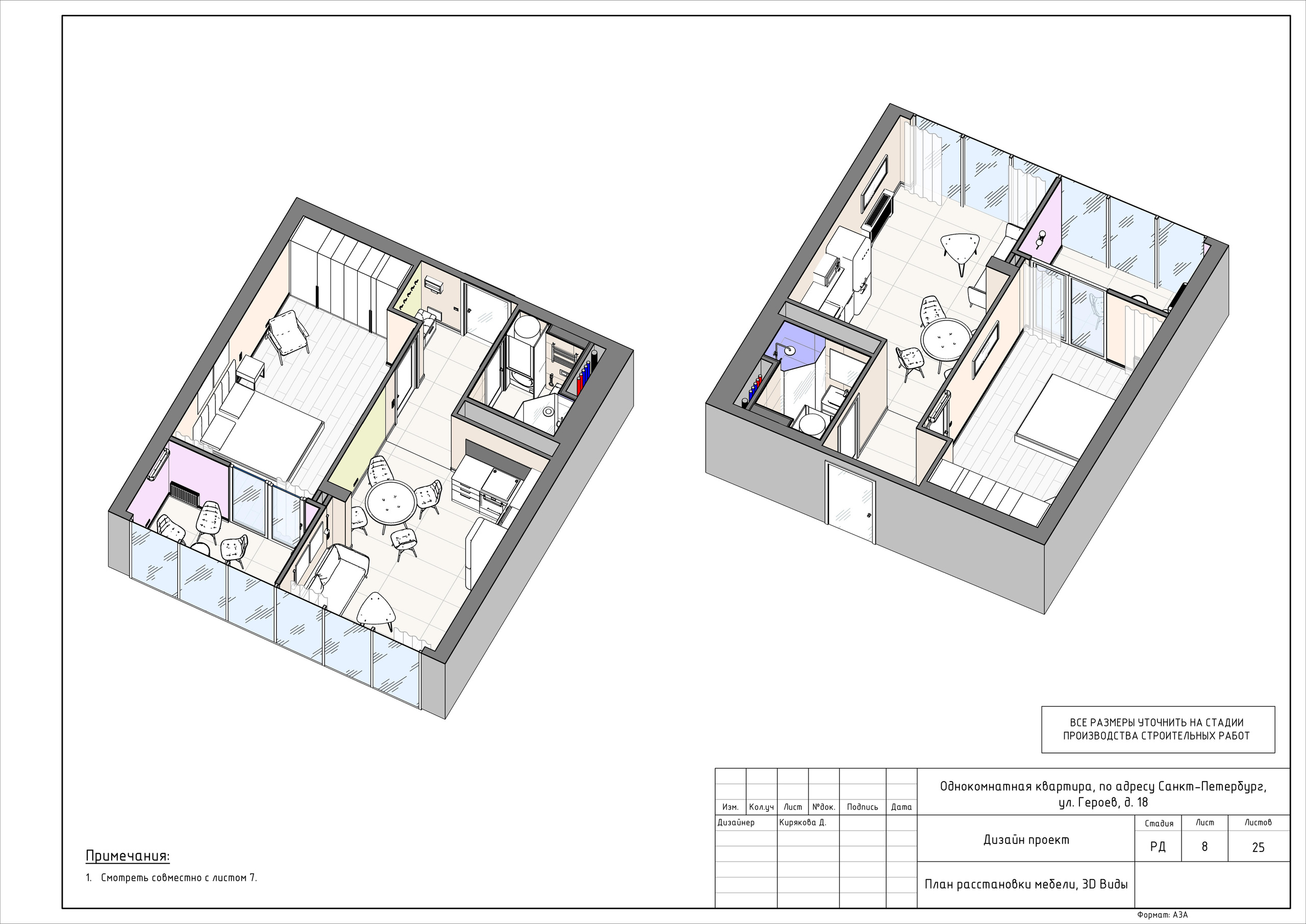 Однокомнатная квартира дизайнер Кирякова Д. Студия обмеров и проектирования