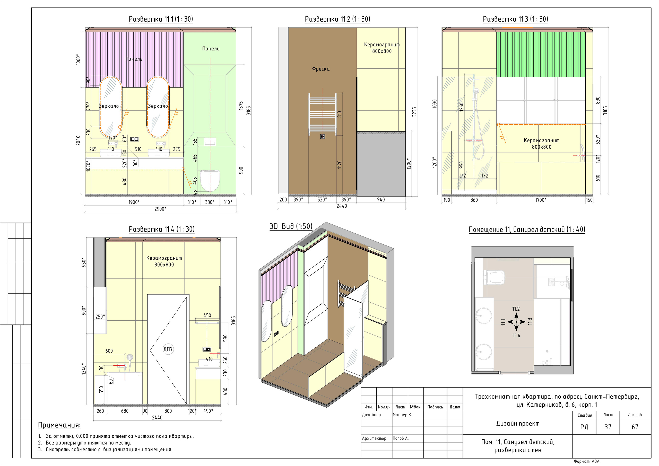 Трехкомнатная квартира дизайнер Маурер К. Студия обмеров и проектирования