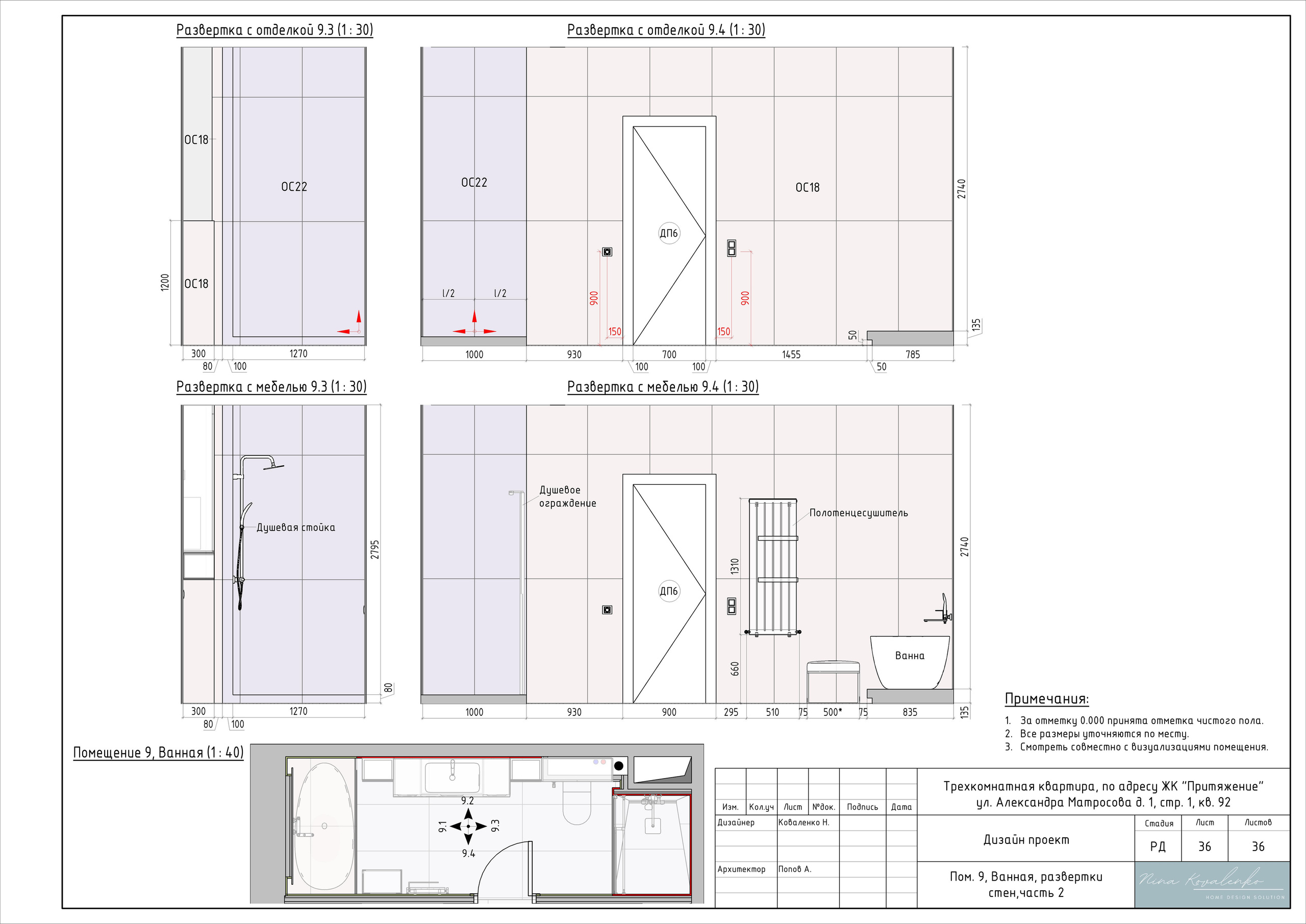 ЖК Притяжение Дизайнер Коваленко Н. Студия обмеров и проектирования
