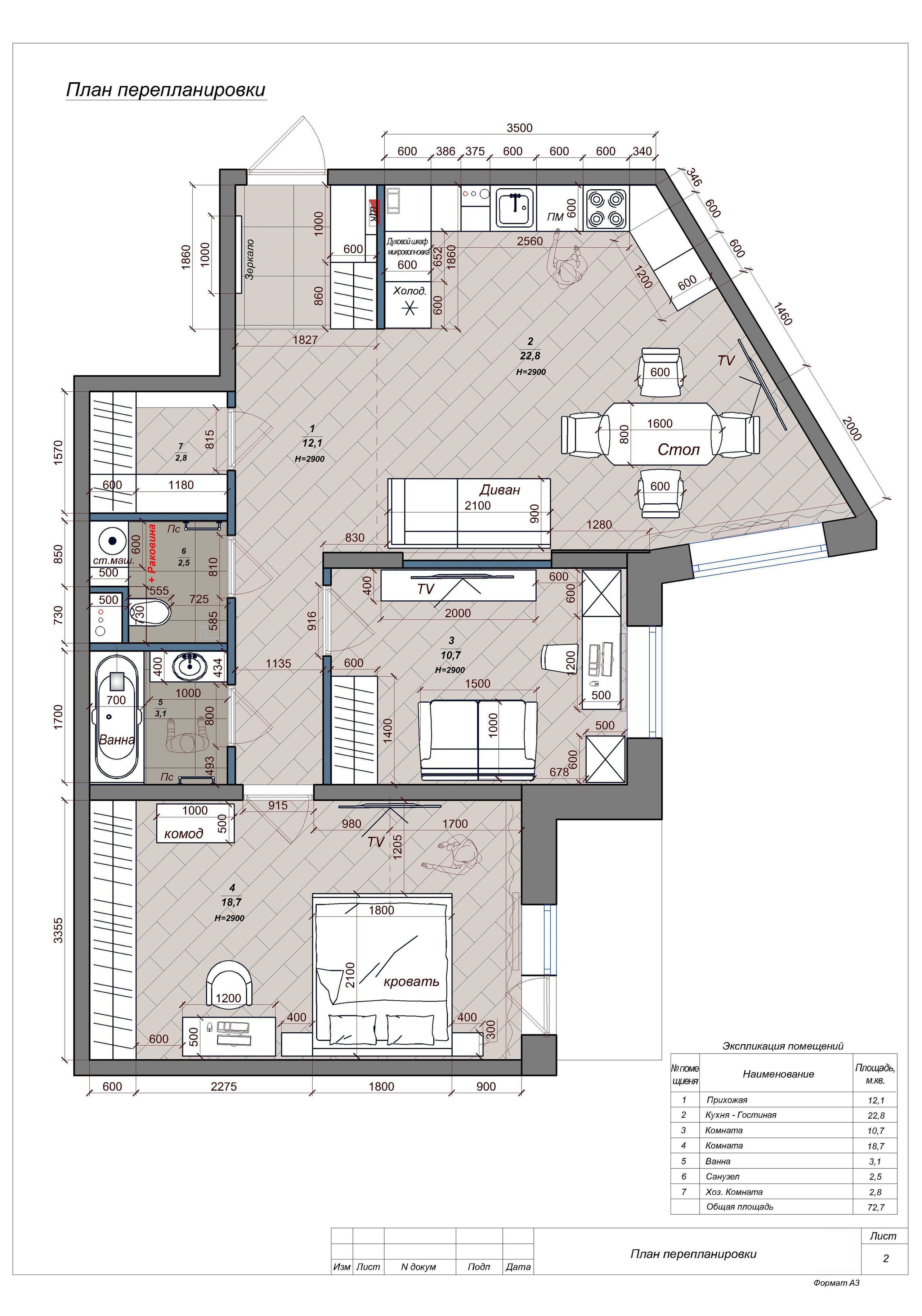 Перепланировка апартаментов. Студия обмеров и проектирования
