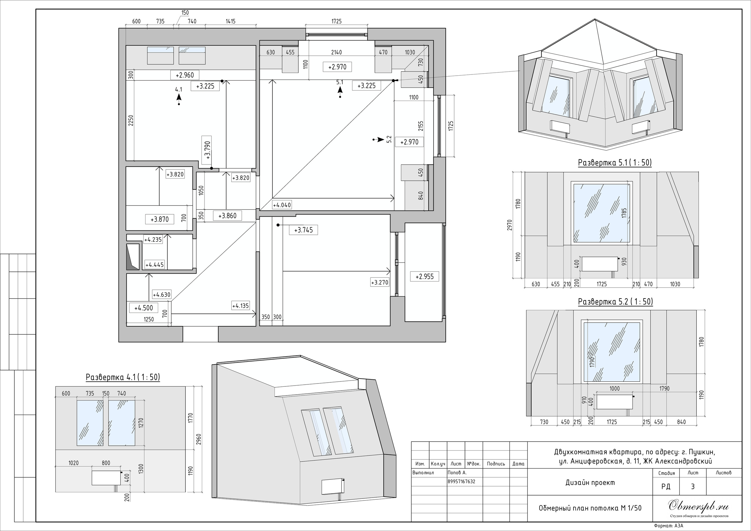 Обмеры помещений, квартир и домов в Санкт-Петербурге и Сочи