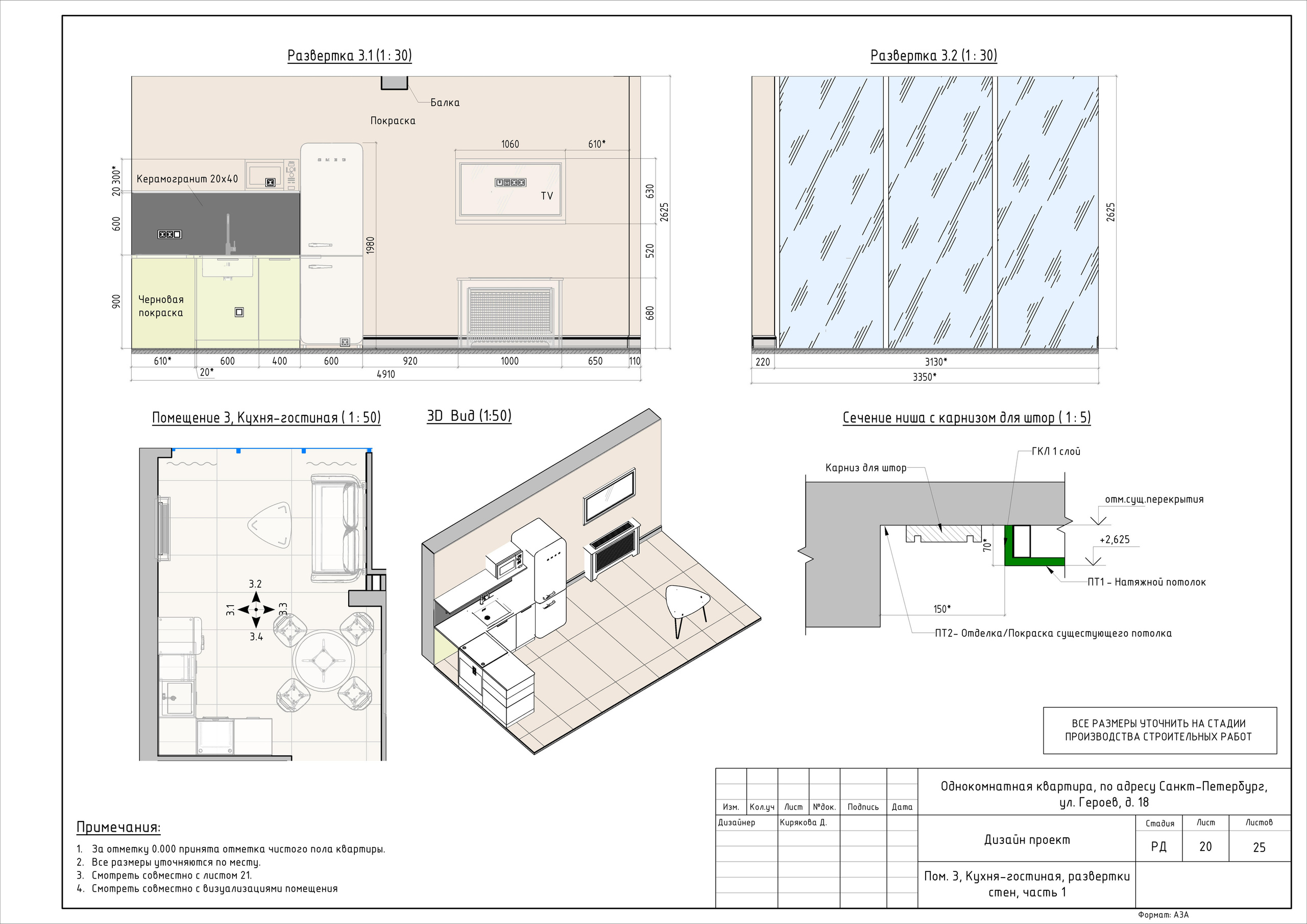 Однокомнатная квартира дизайнер Кирякова Д. Студия обмеров и проектирования