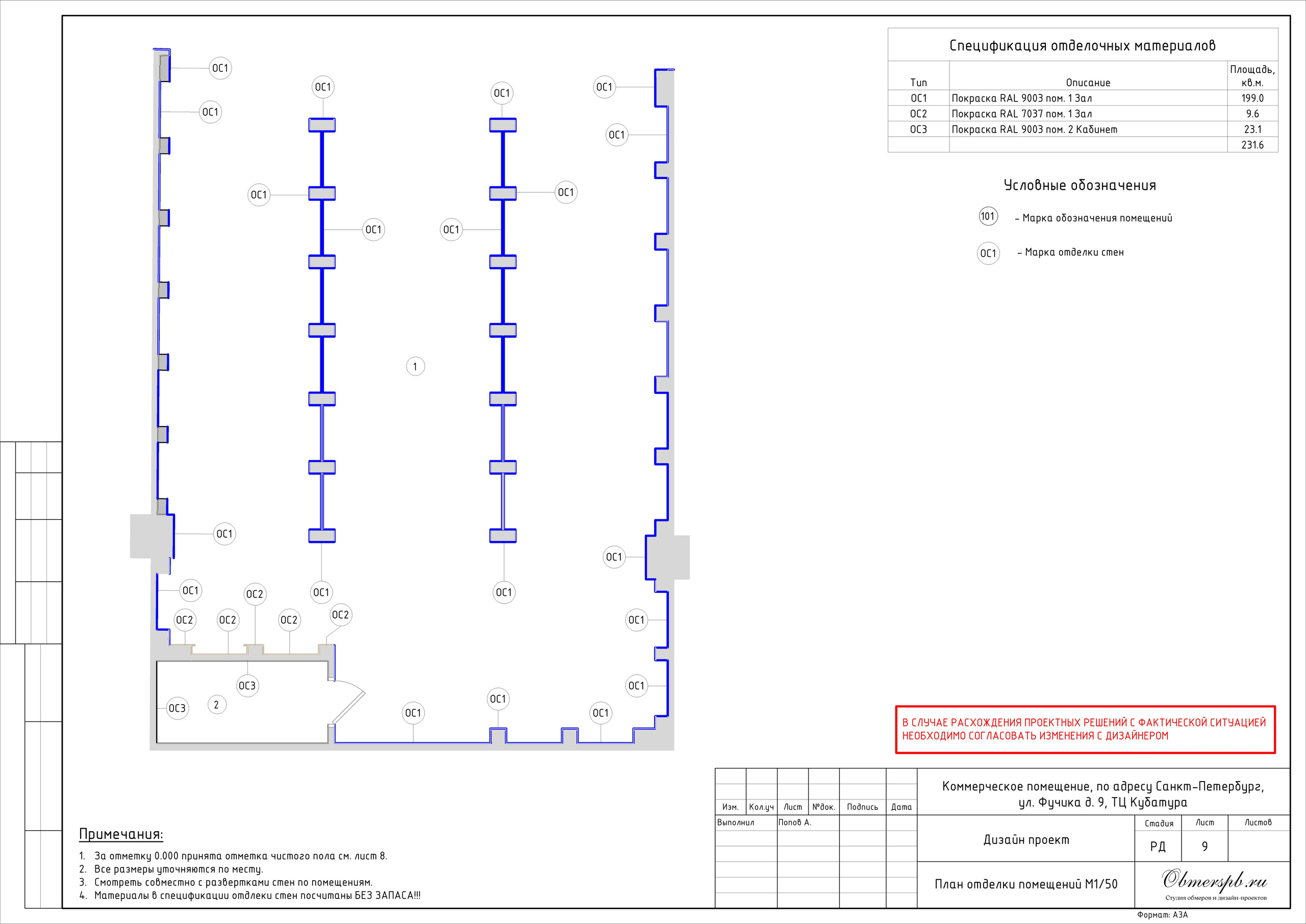Магазин дверей в ТЦ Кубатура. Студия обмеров и проектирования