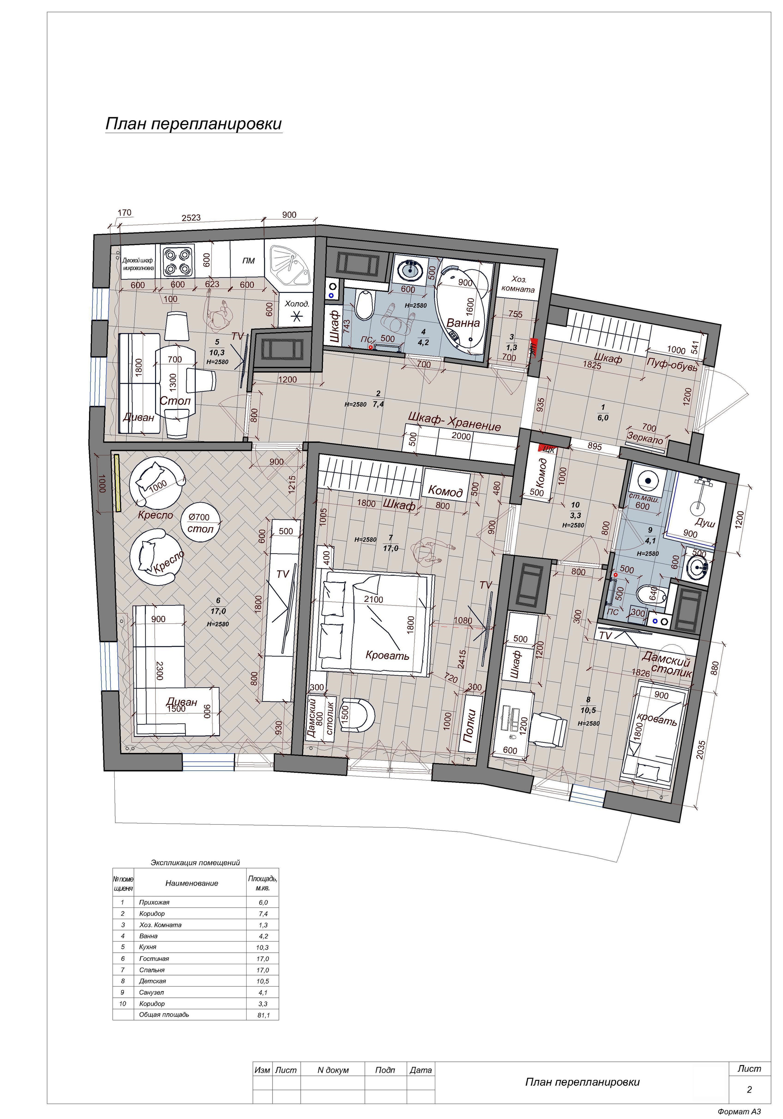 Перепланировка трехкомнатной квартиры. Студия обмеров и проектирования