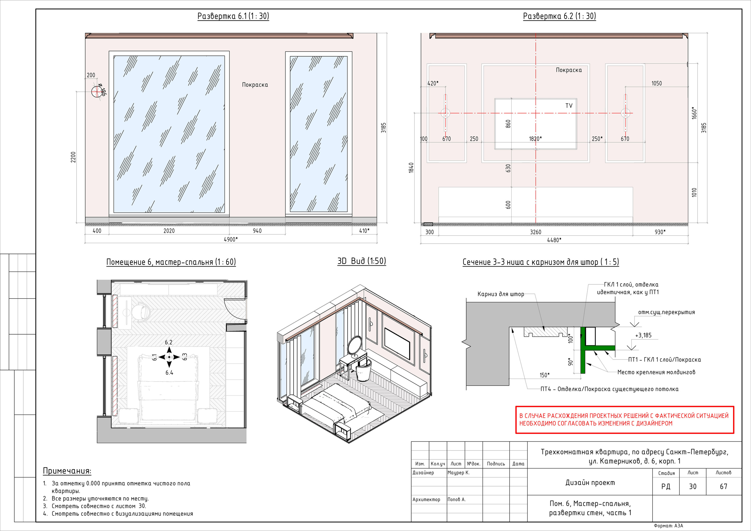 Трехкомнатная квартира дизайнер Маурер К. Студия обмеров и проектирования