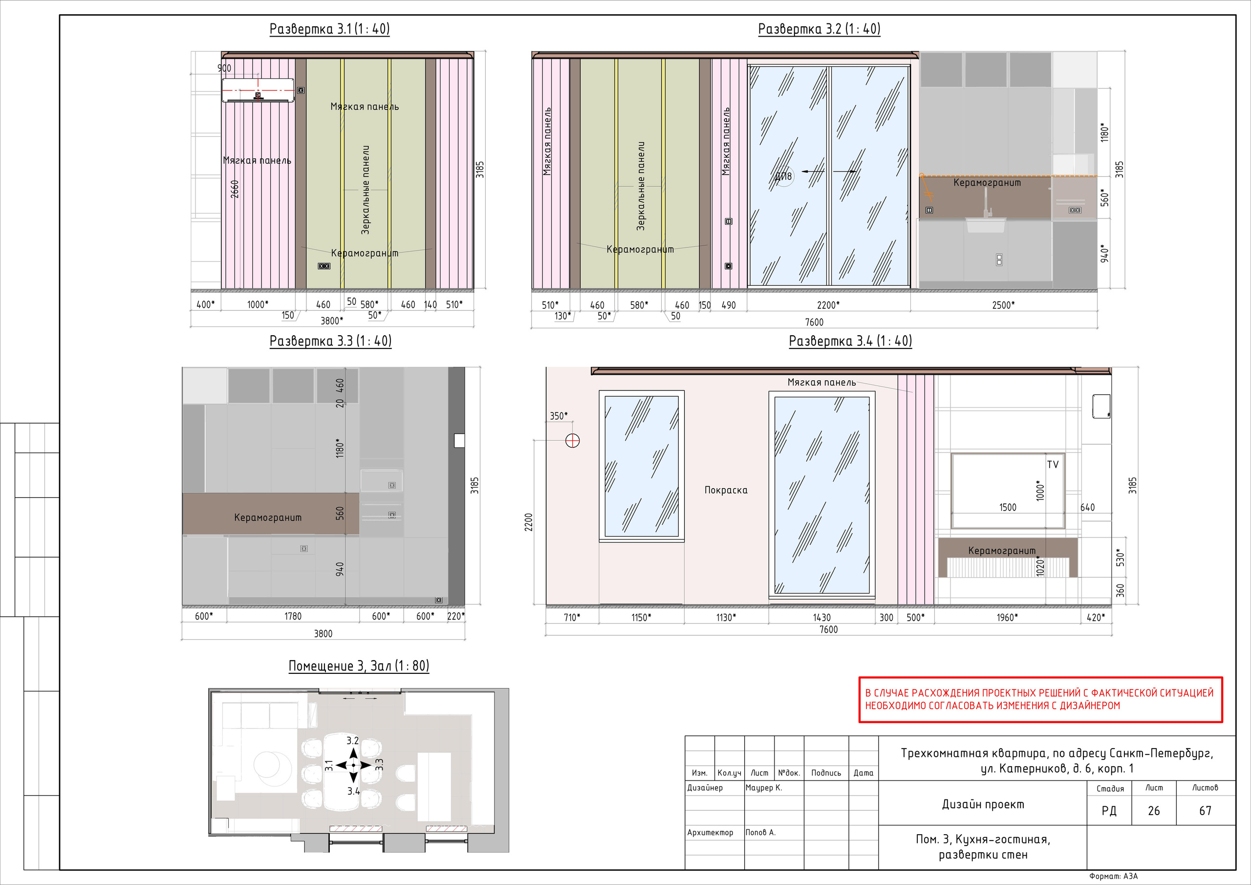Трехкомнатная квартира дизайнер Маурер К. Студия обмеров и проектирования