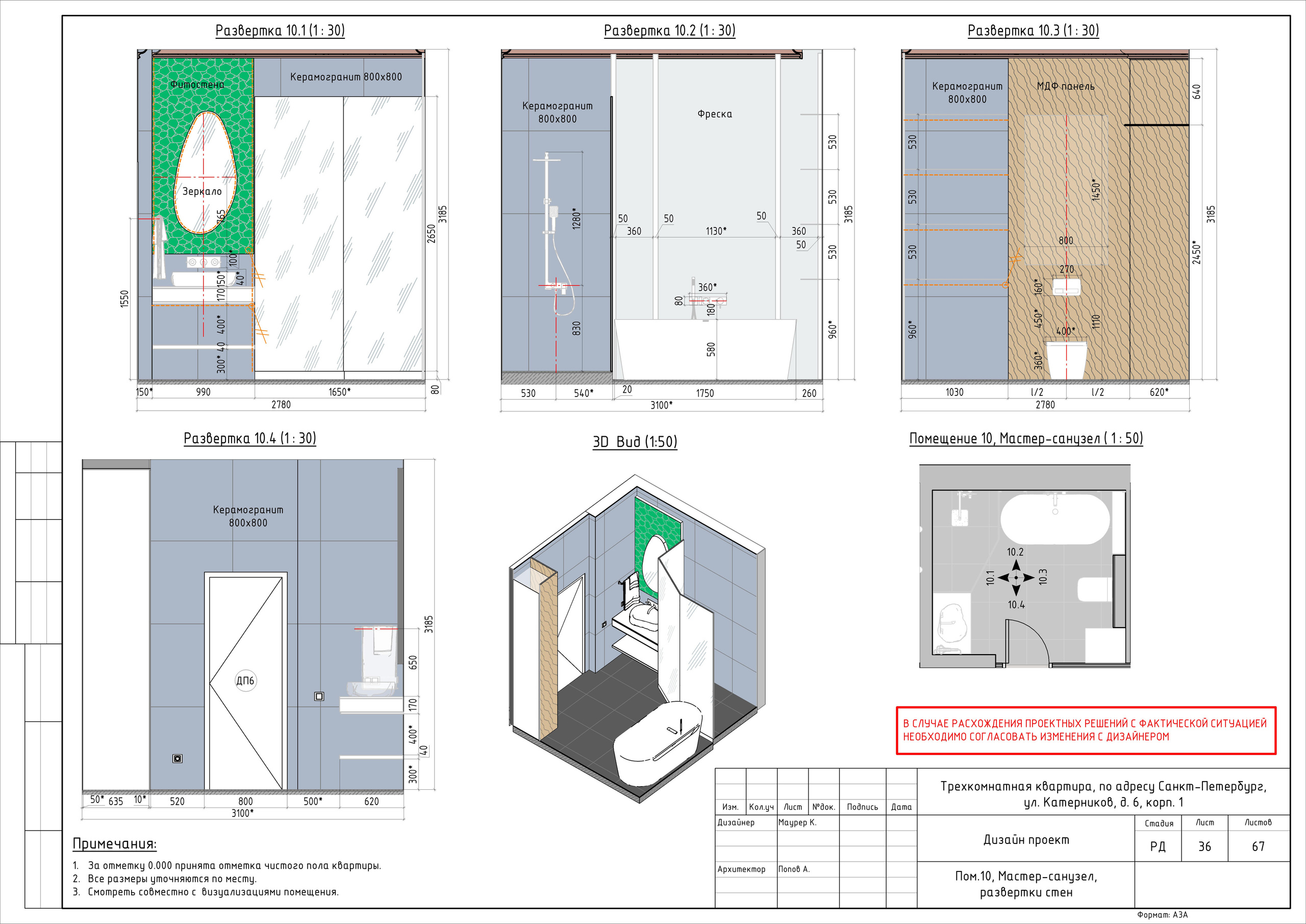 Трехкомнатная квартира дизайнер Маурер К. Студия обмеров и проектирования