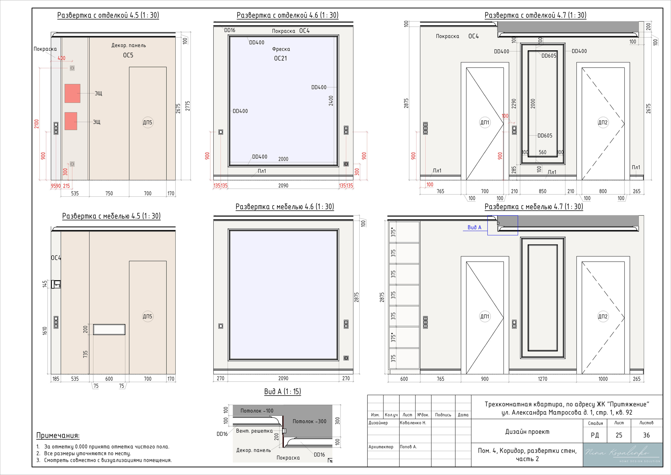 ЖК Притяжение Дизайнер Коваленко Н. Студия обмеров и проектирования