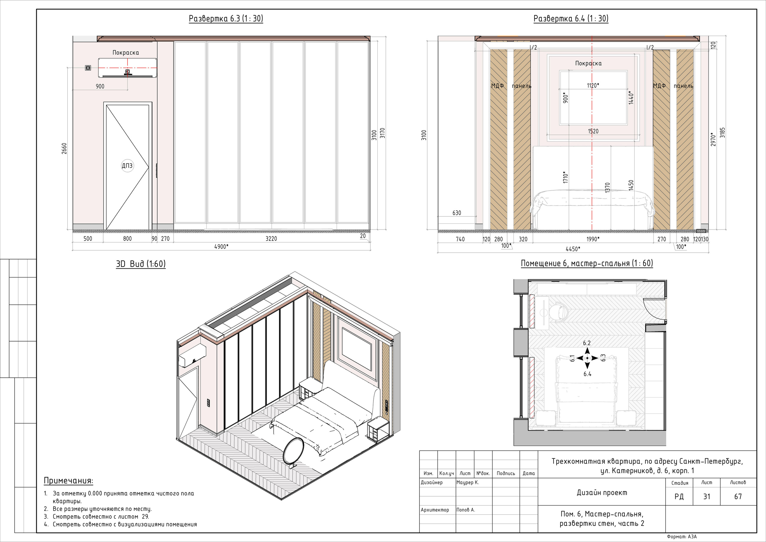 Трехкомнатная квартира дизайнер Маурер К. Студия обмеров и проектирования