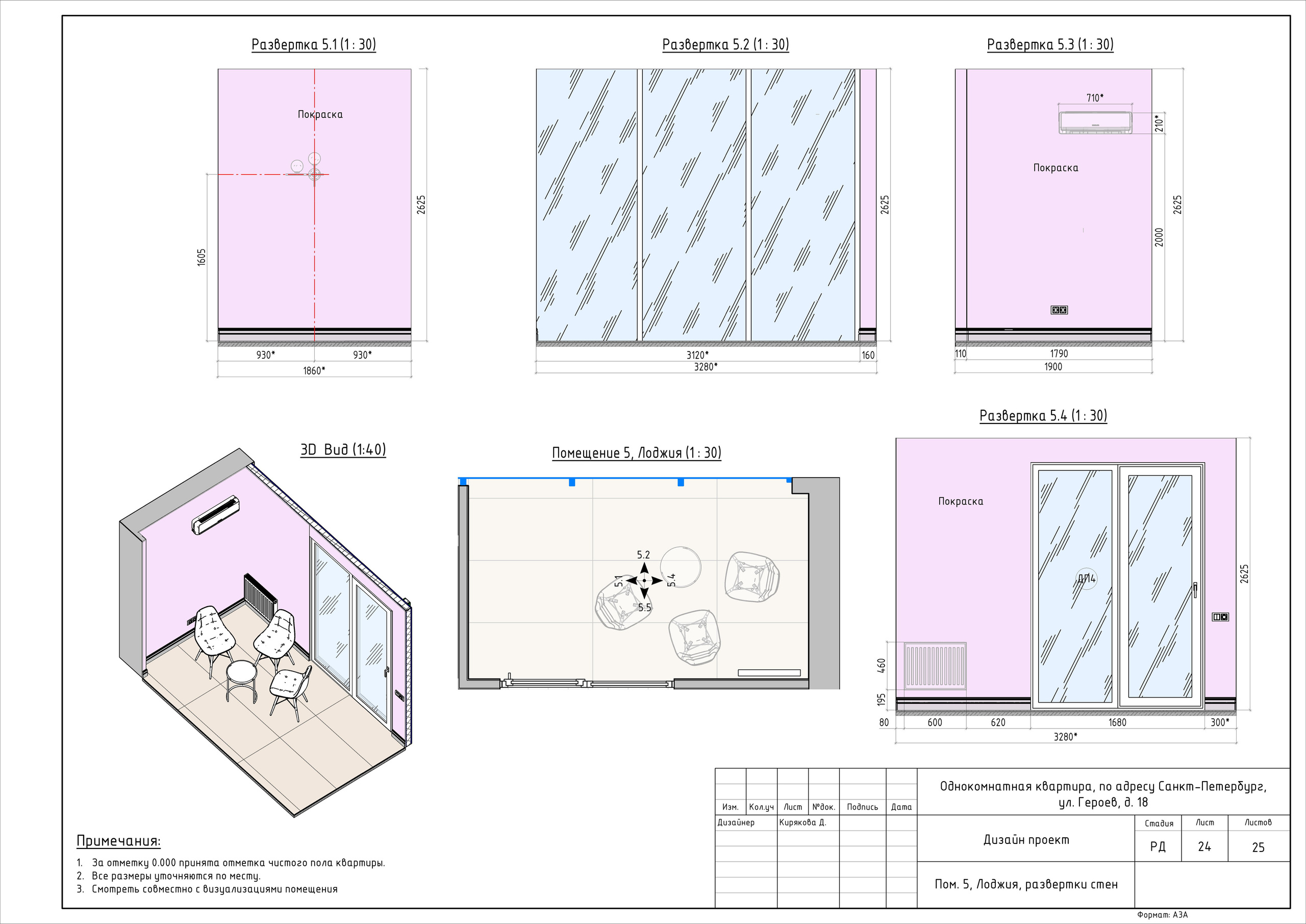 Однокомнатная квартира дизайнер Кирякова Д. Студия обмеров и проектирования