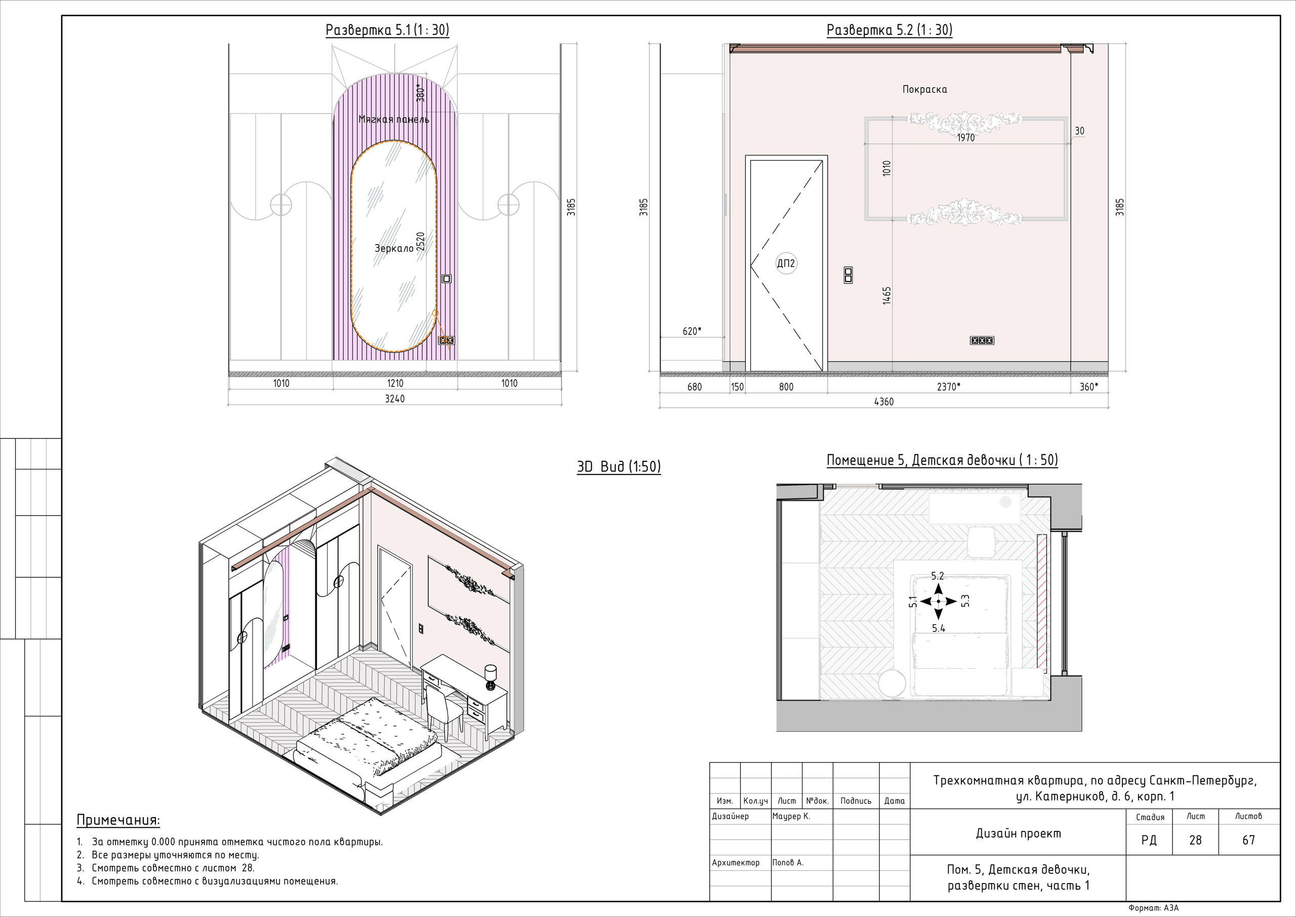 Трехкомнатная квартира дизайнер Маурер К. Студия обмеров и проектирования