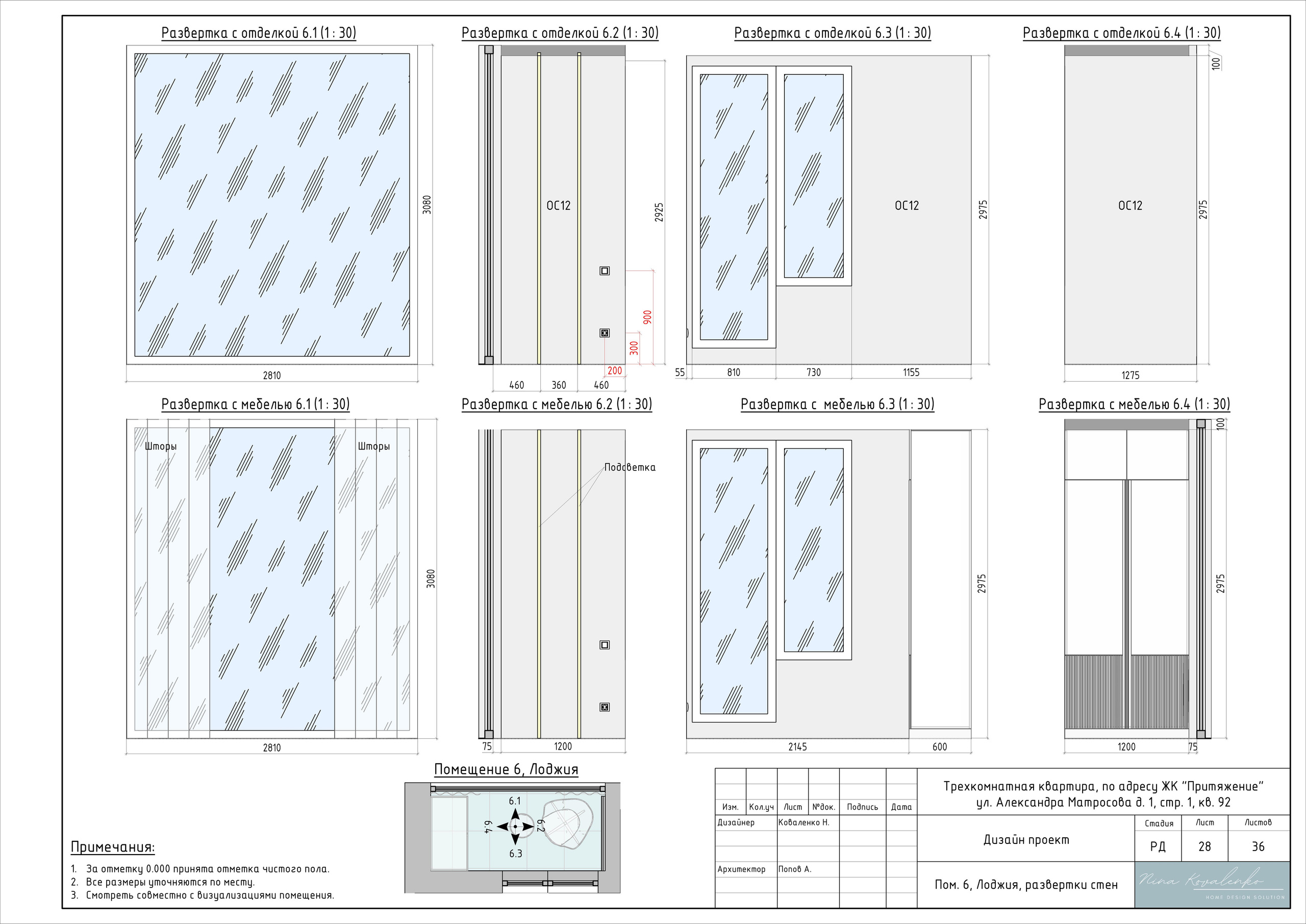 ЖК Притяжение Дизайнер Коваленко Н. Студия обмеров и проектирования
