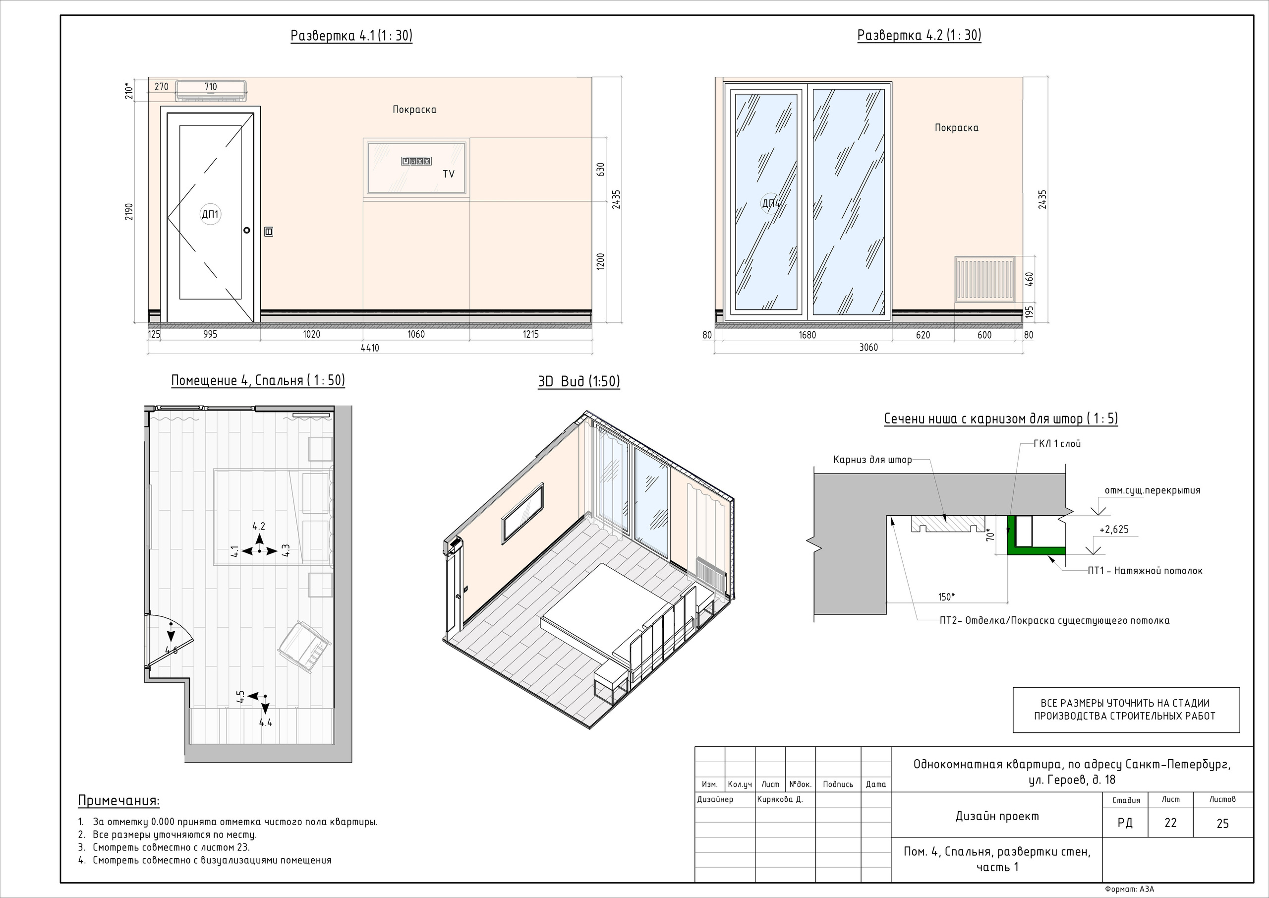 Однокомнатная квартира дизайнер Кирякова Д. Студия обмеров и проектирования
