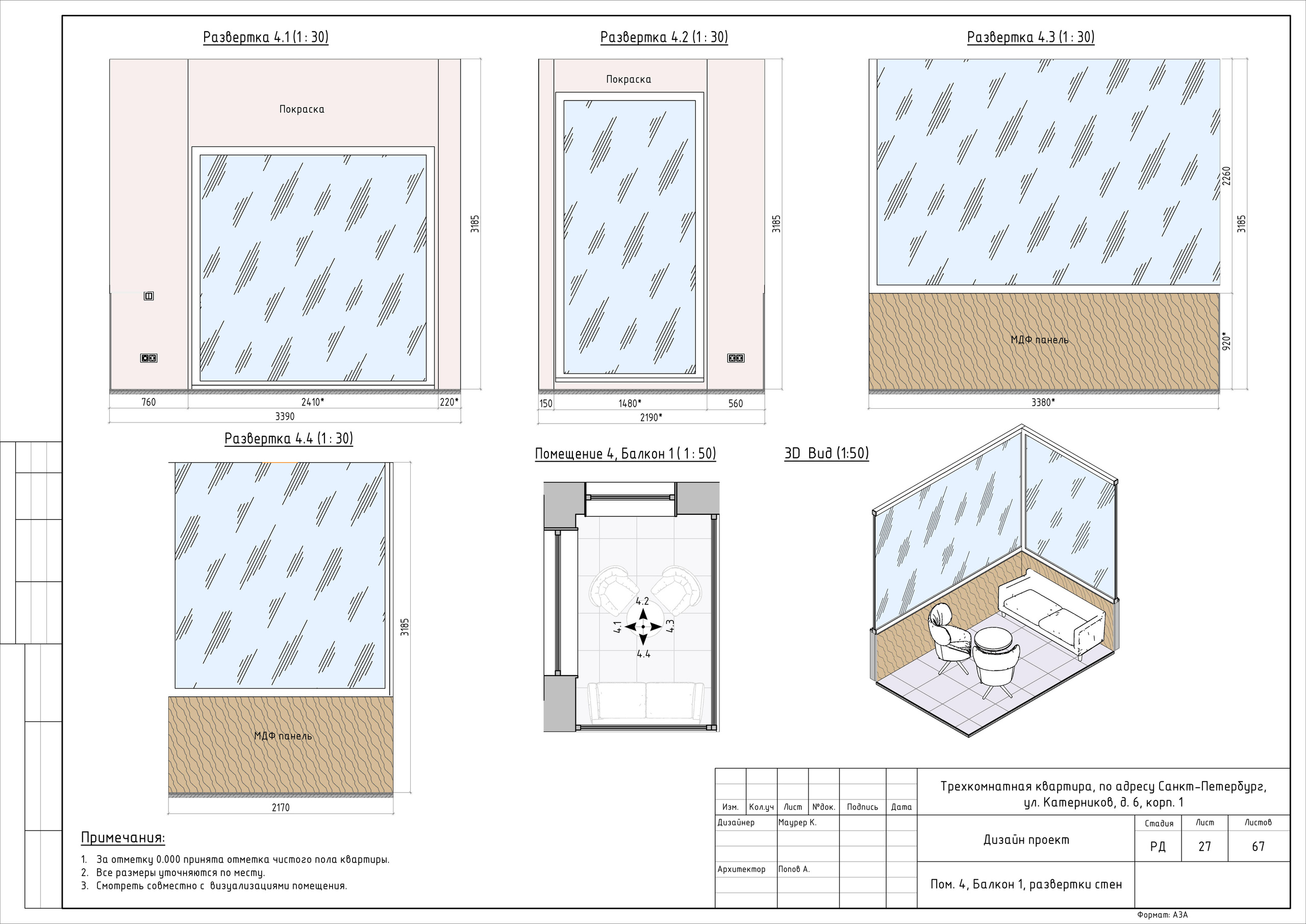 Трехкомнатная квартира дизайнер Маурер К. Студия обмеров и проектирования