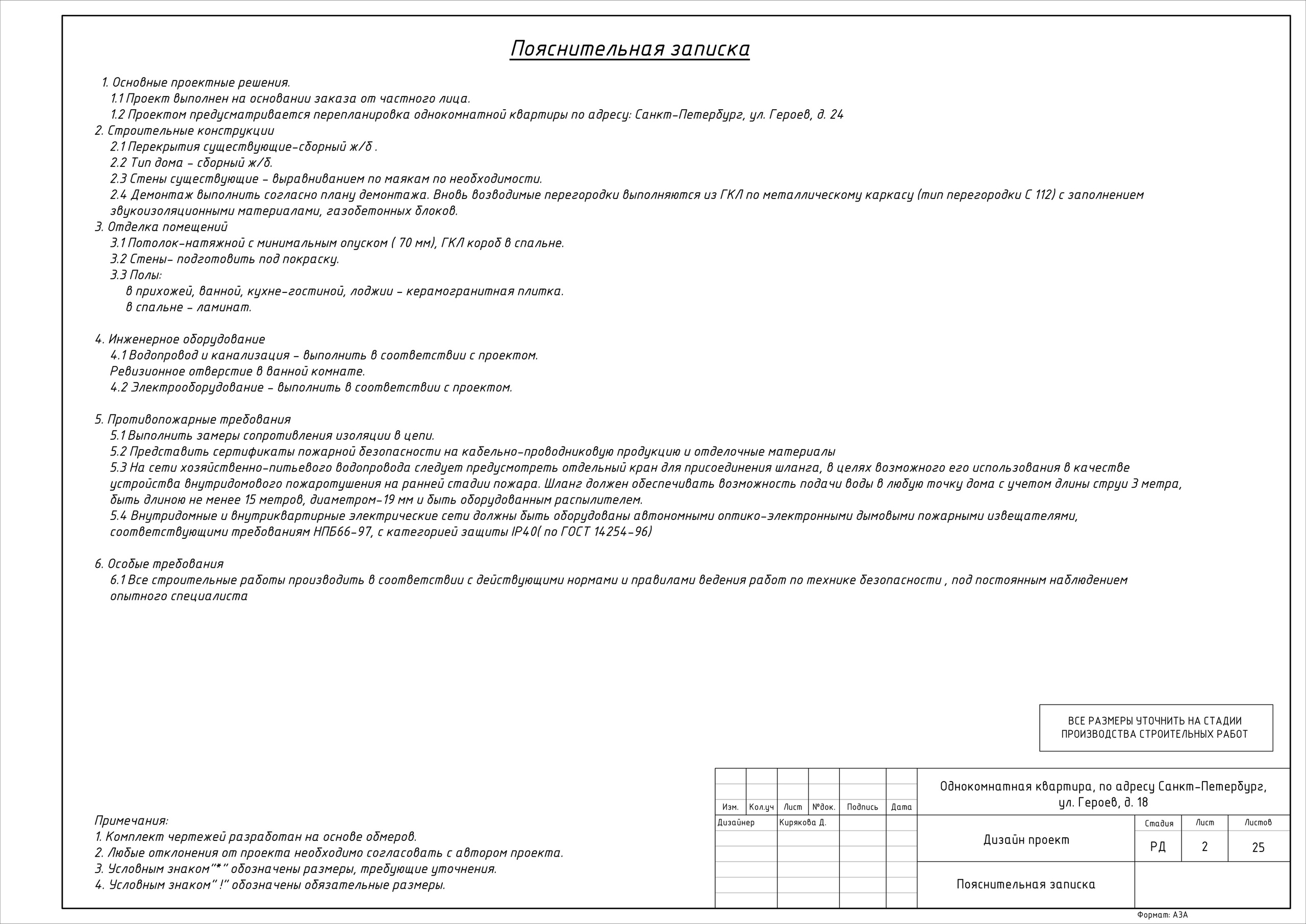 Однокомнатная квартира дизайнер Кирякова Д. Студия обмеров и проектирования