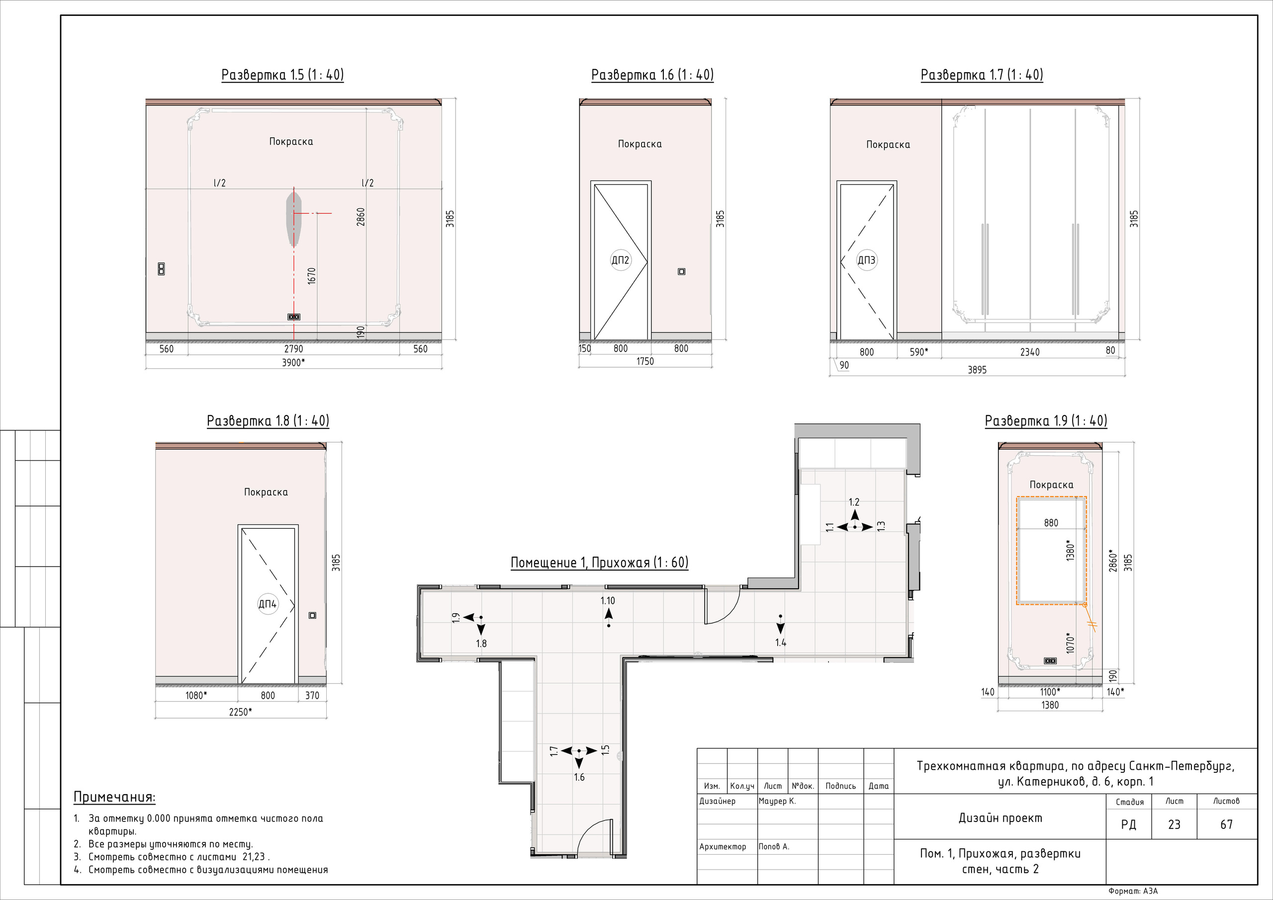 Трехкомнатная квартира дизайнер Маурер К. Студия обмеров и проектирования