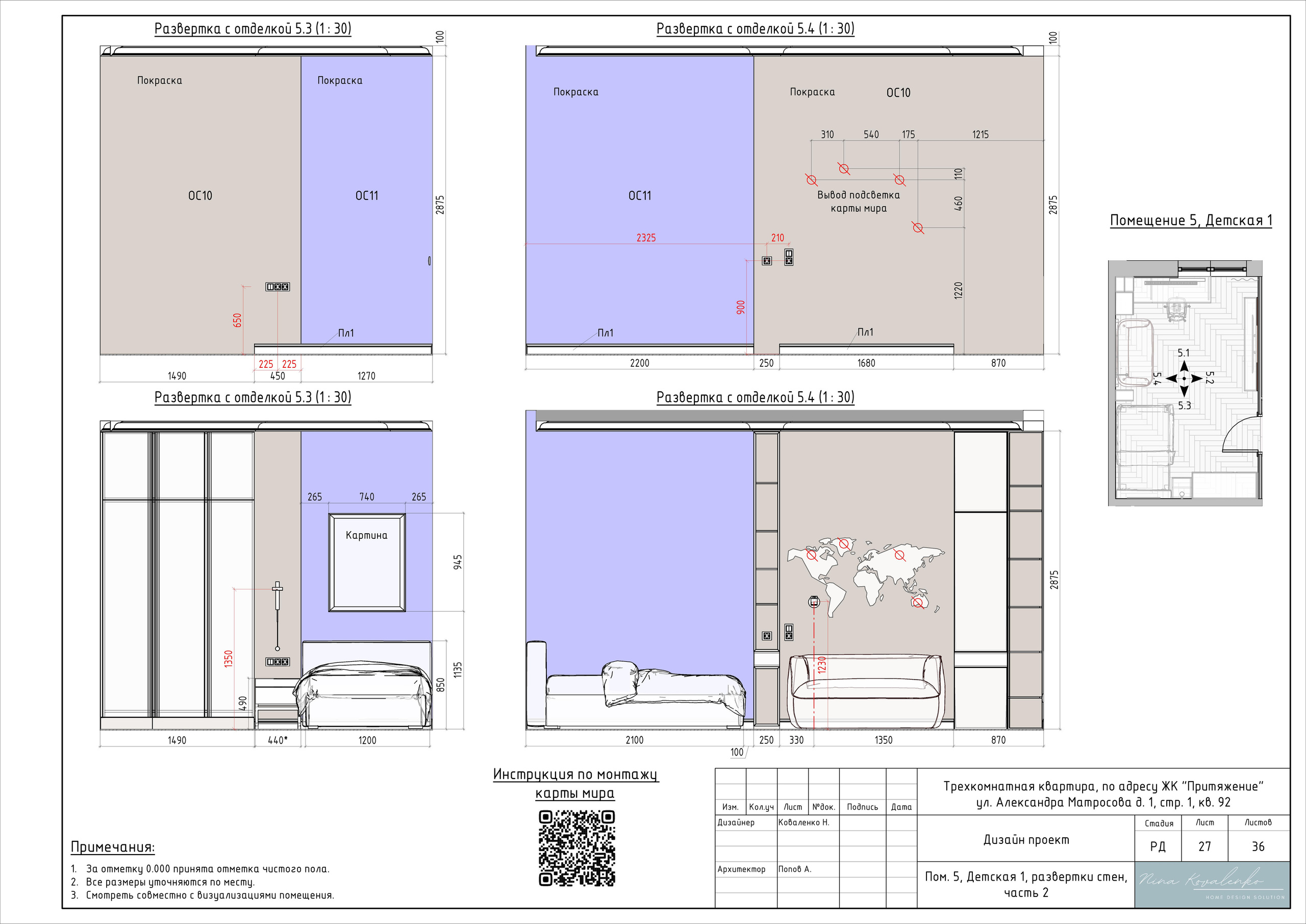 ЖК Притяжение Дизайнер Коваленко Н. Студия обмеров и проектирования