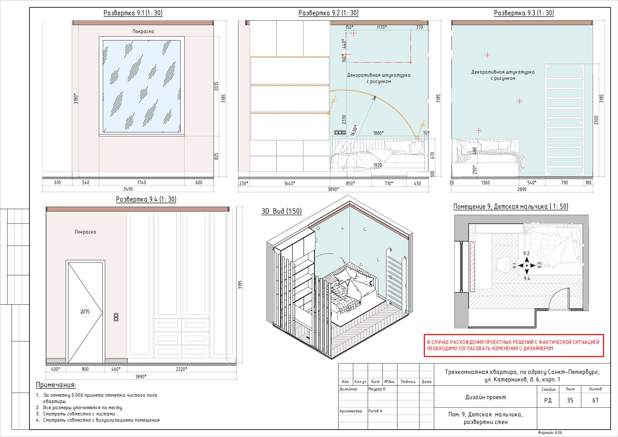 Трехкомнатная квартира дизайнер Маурер К. Студия обмеров и проектирования