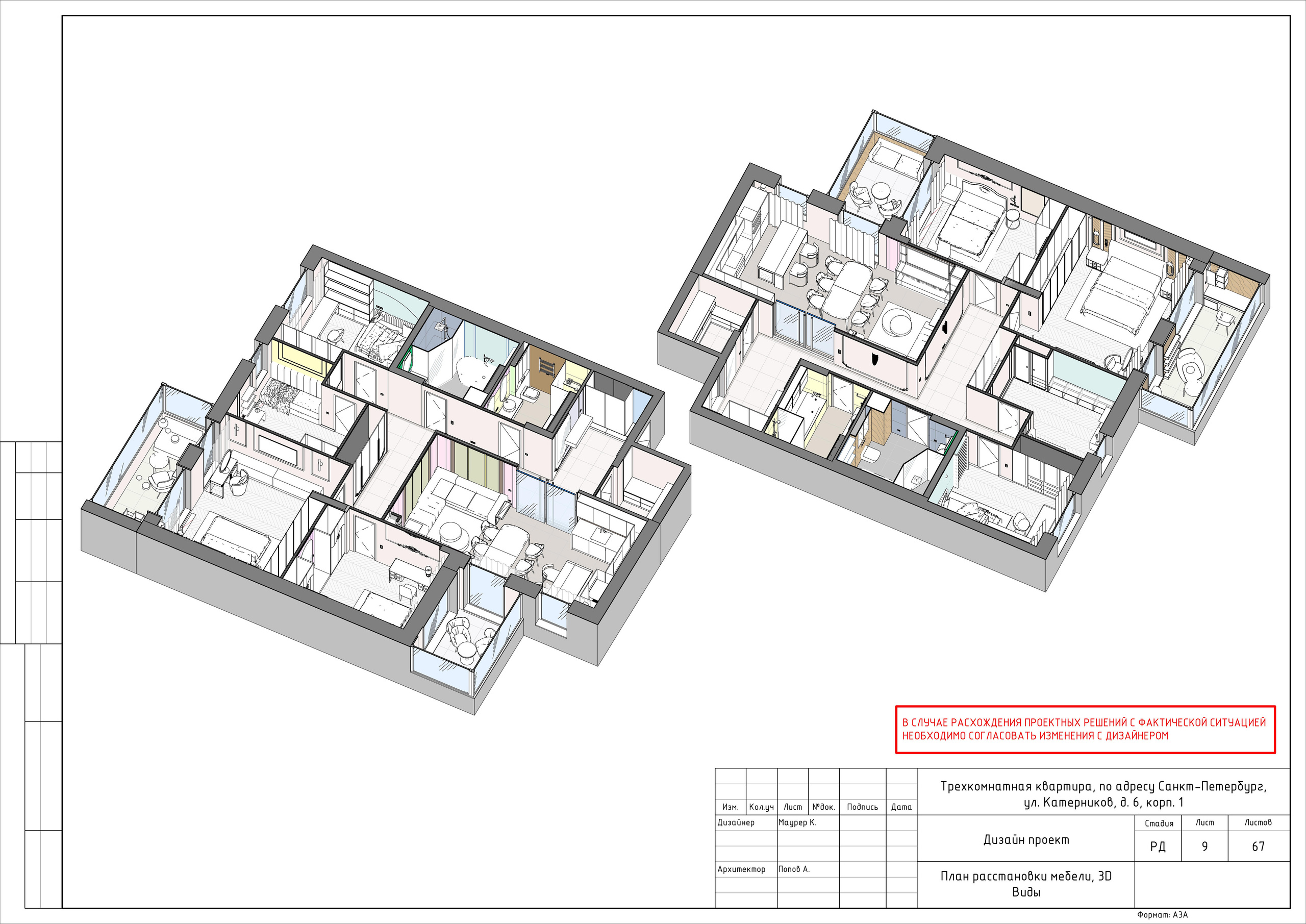Трехкомнатная квартира дизайнер Маурер К. Студия обмеров и проектирования