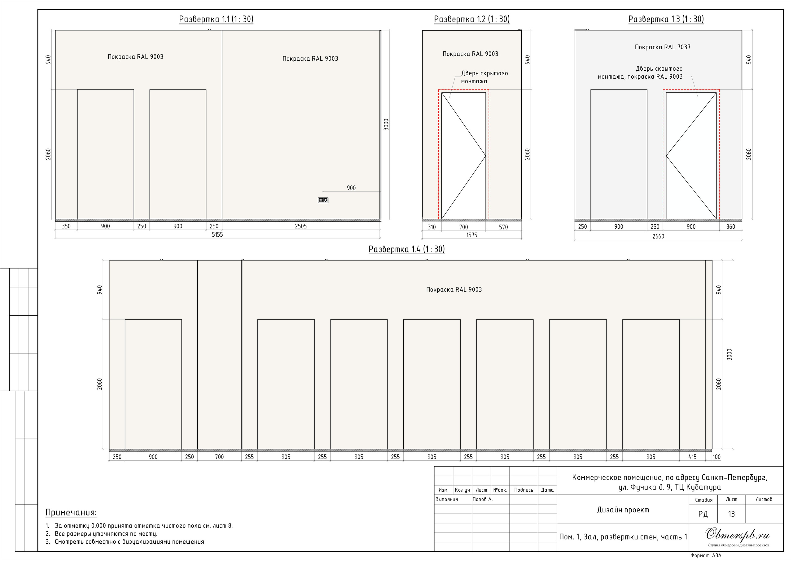 Магазин дверей в ТЦ Кубатура. Студия обмеров и проектирования