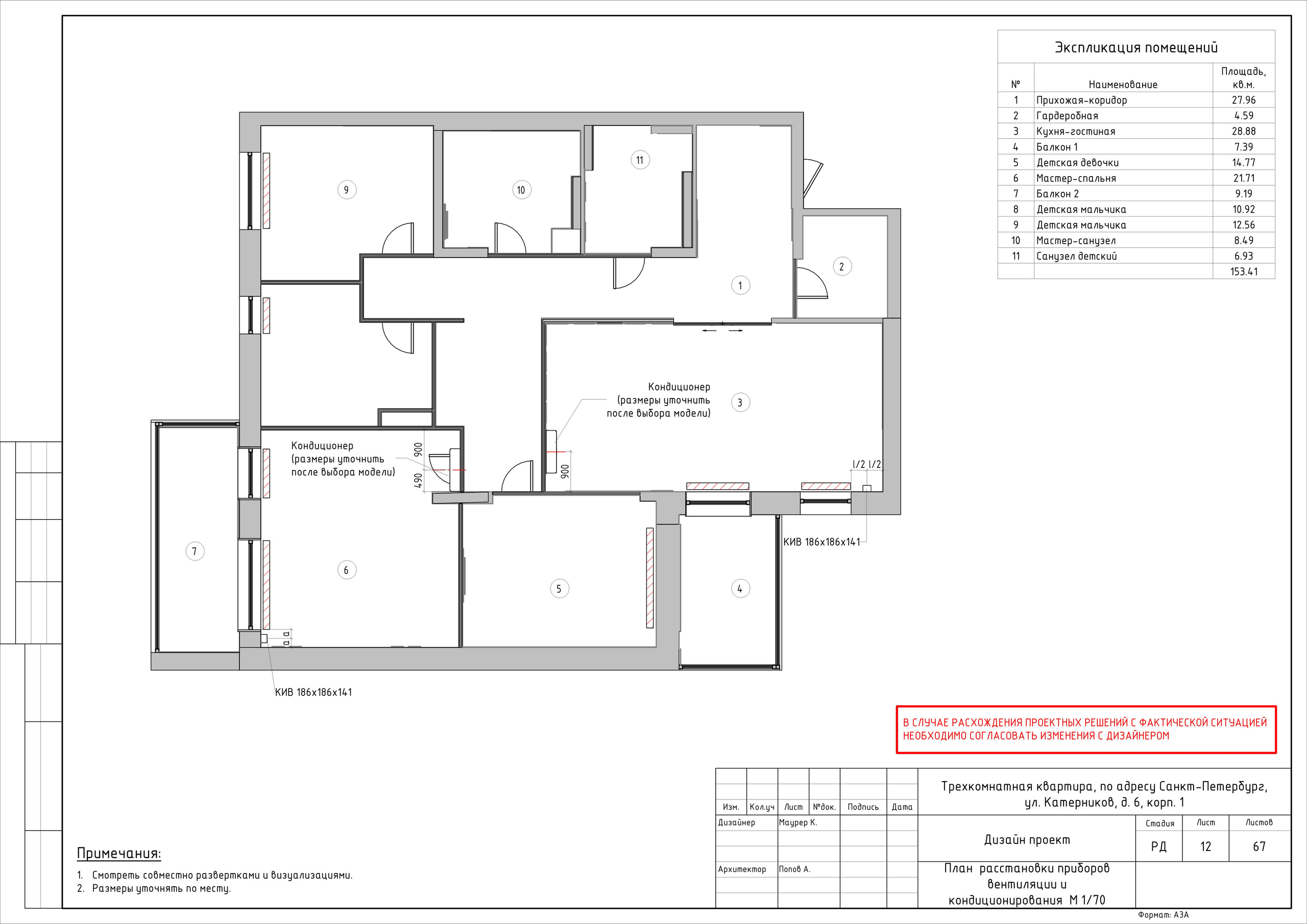 Трехкомнатная квартира дизайнер Маурер К. Студия обмеров и проектирования