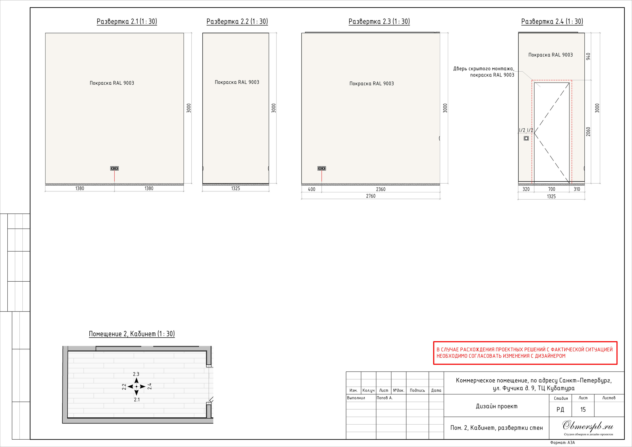 Магазин дверей в ТЦ Кубатура. Студия обмеров и проектирования