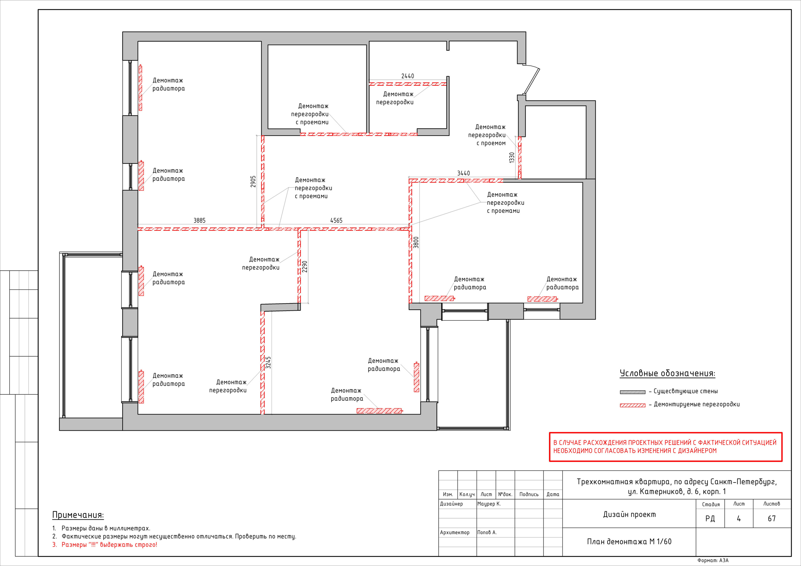 Трехкомнатная квартира дизайнер Маурер К. Студия обмеров и проектирования