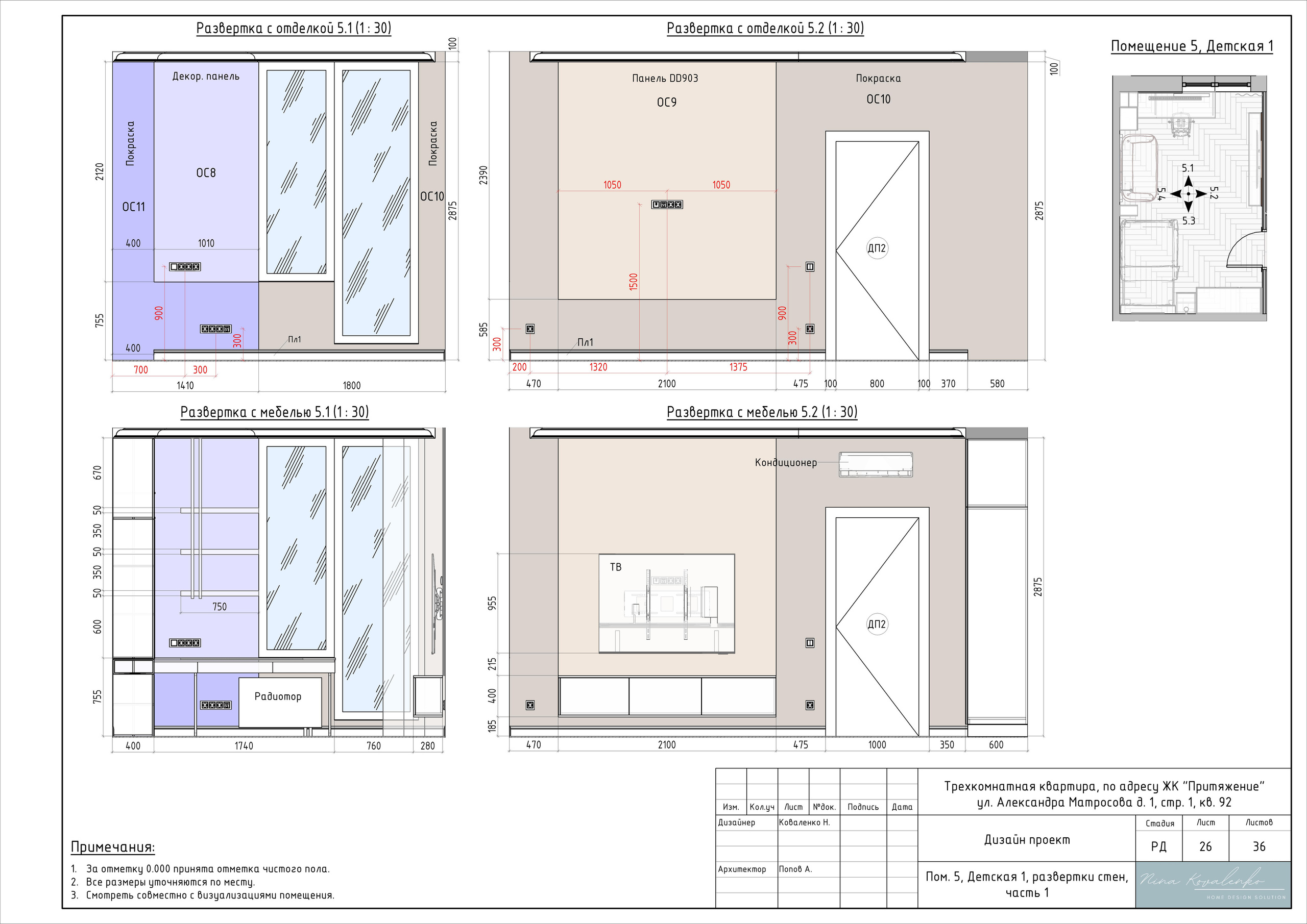 ЖК Притяжение Дизайнер Коваленко Н. Студия обмеров и проектирования