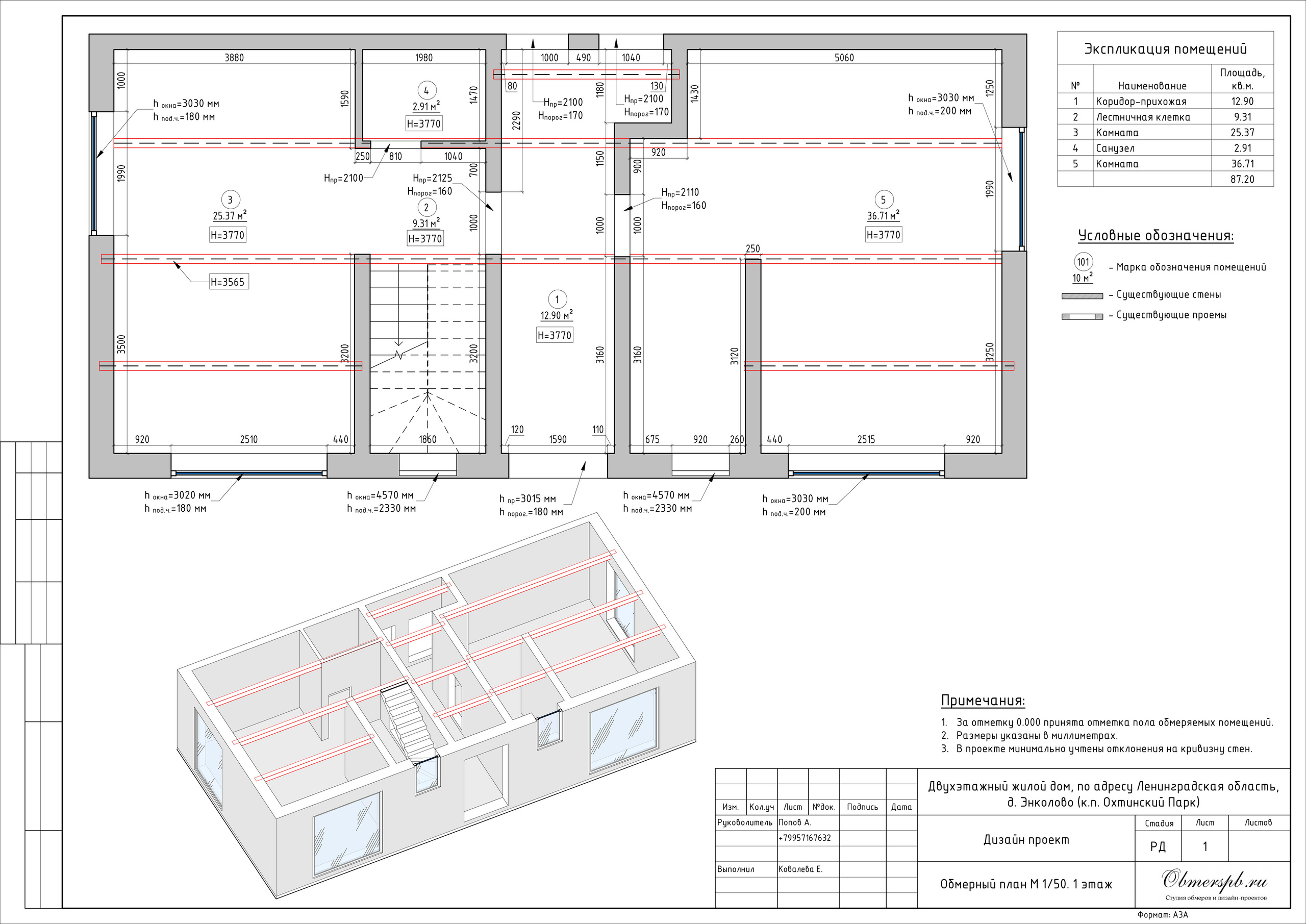 Обмеры помещений, квартир и домов в Санкт-Петербурге и Сочи