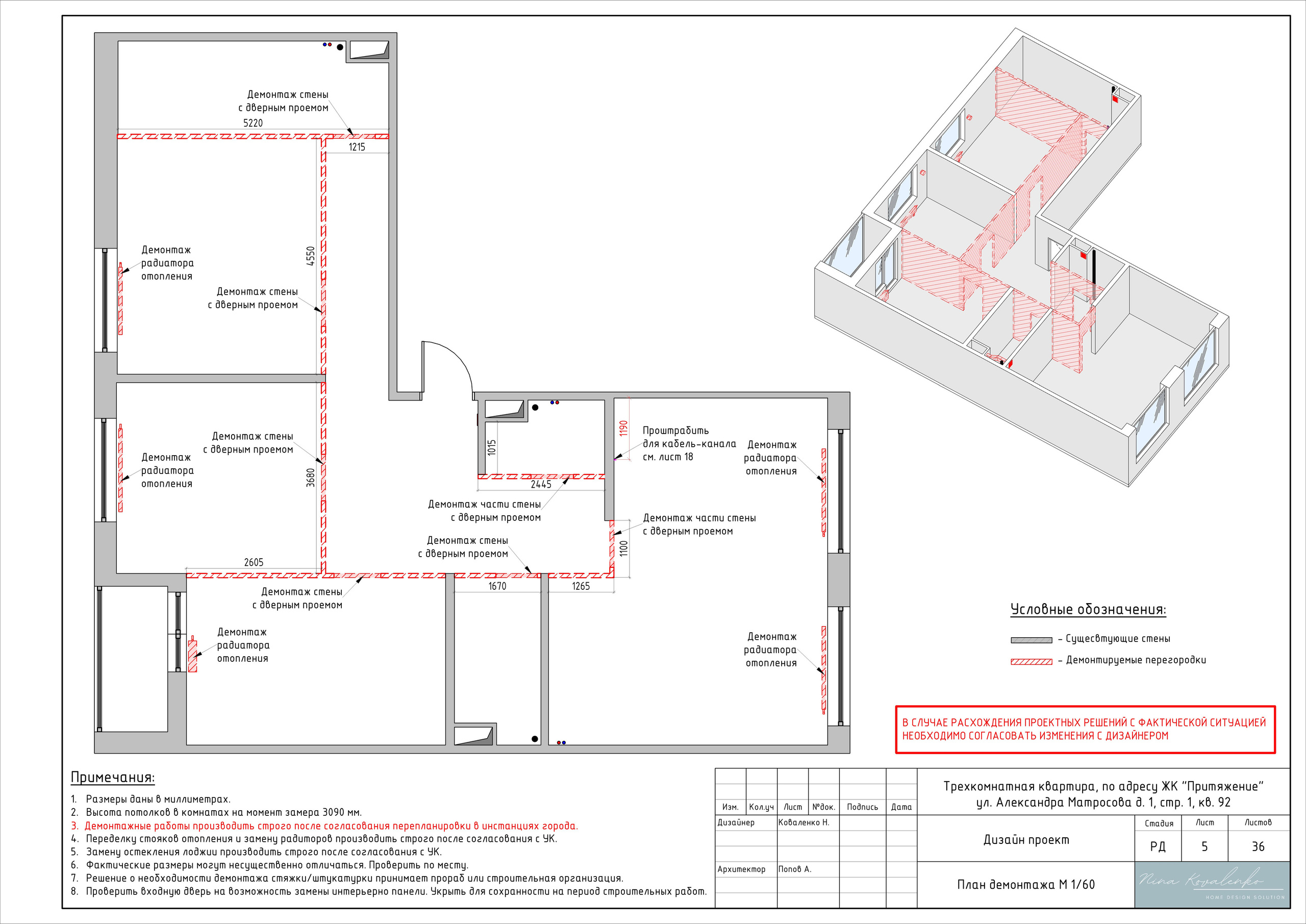 ЖК Притяжение Дизайнер Коваленко Н. Студия обмеров и проектирования