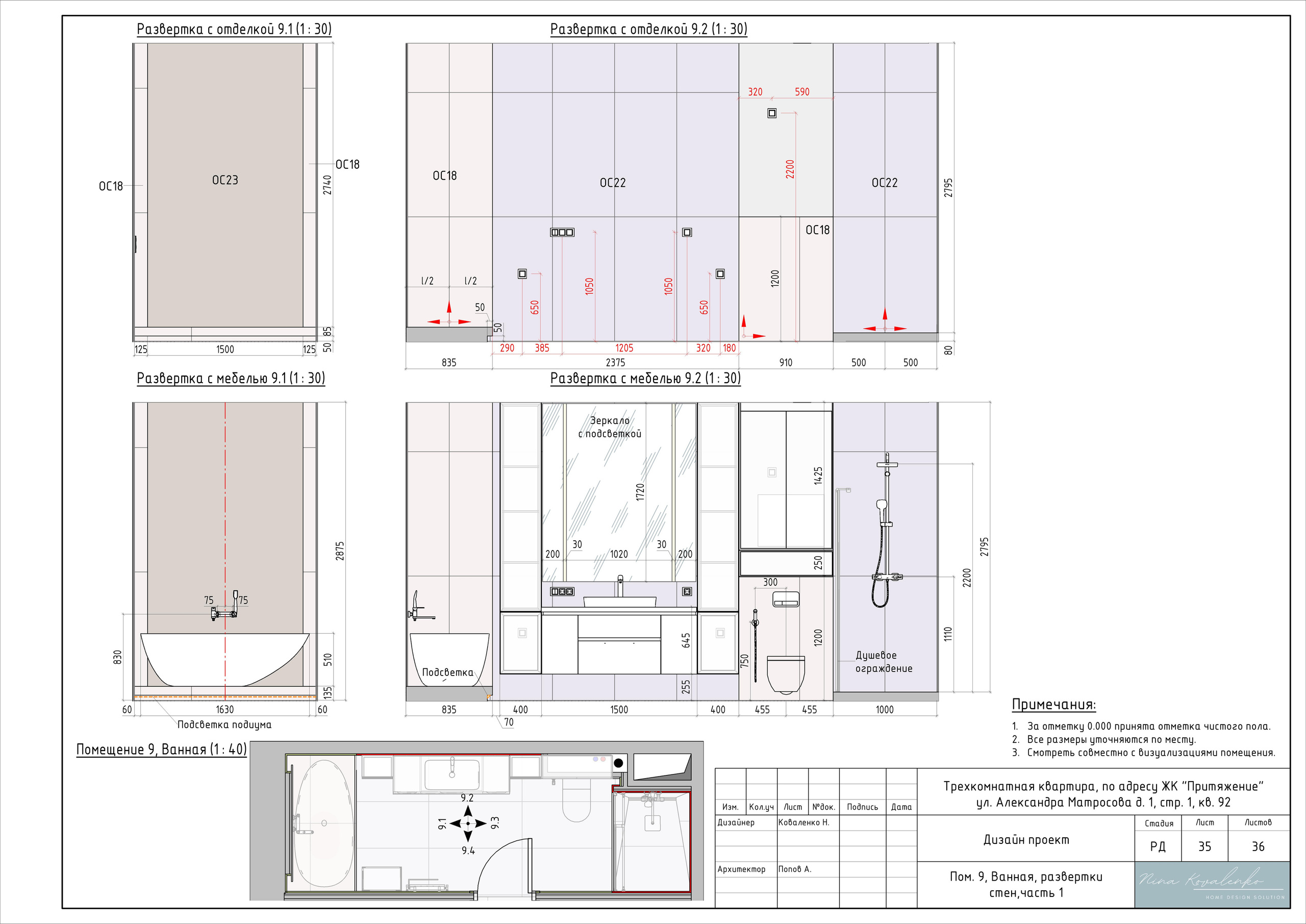 ЖК Притяжение Дизайнер Коваленко Н. Студия обмеров и проектирования