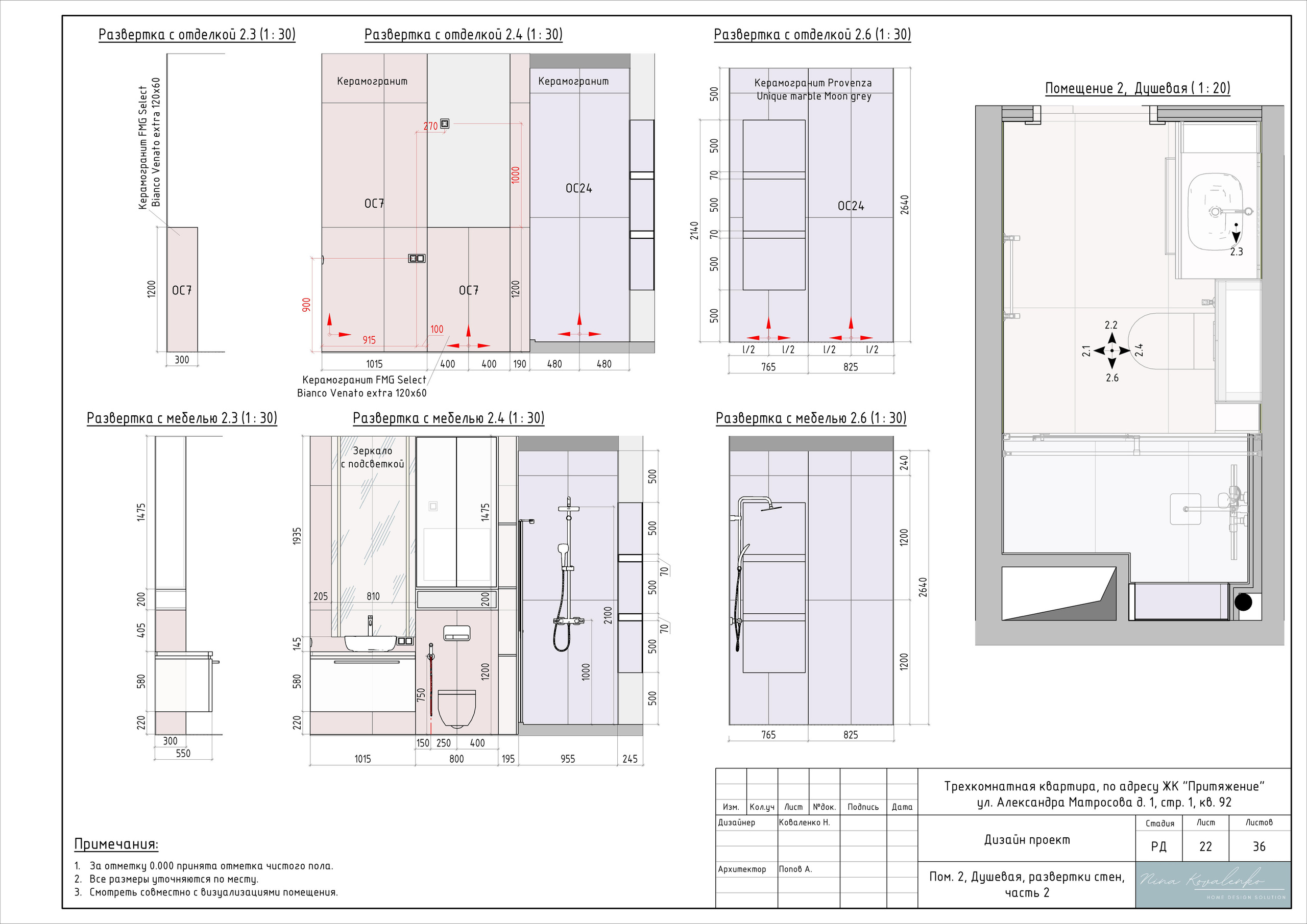 ЖК Притяжение Дизайнер Коваленко Н. Студия обмеров и проектирования