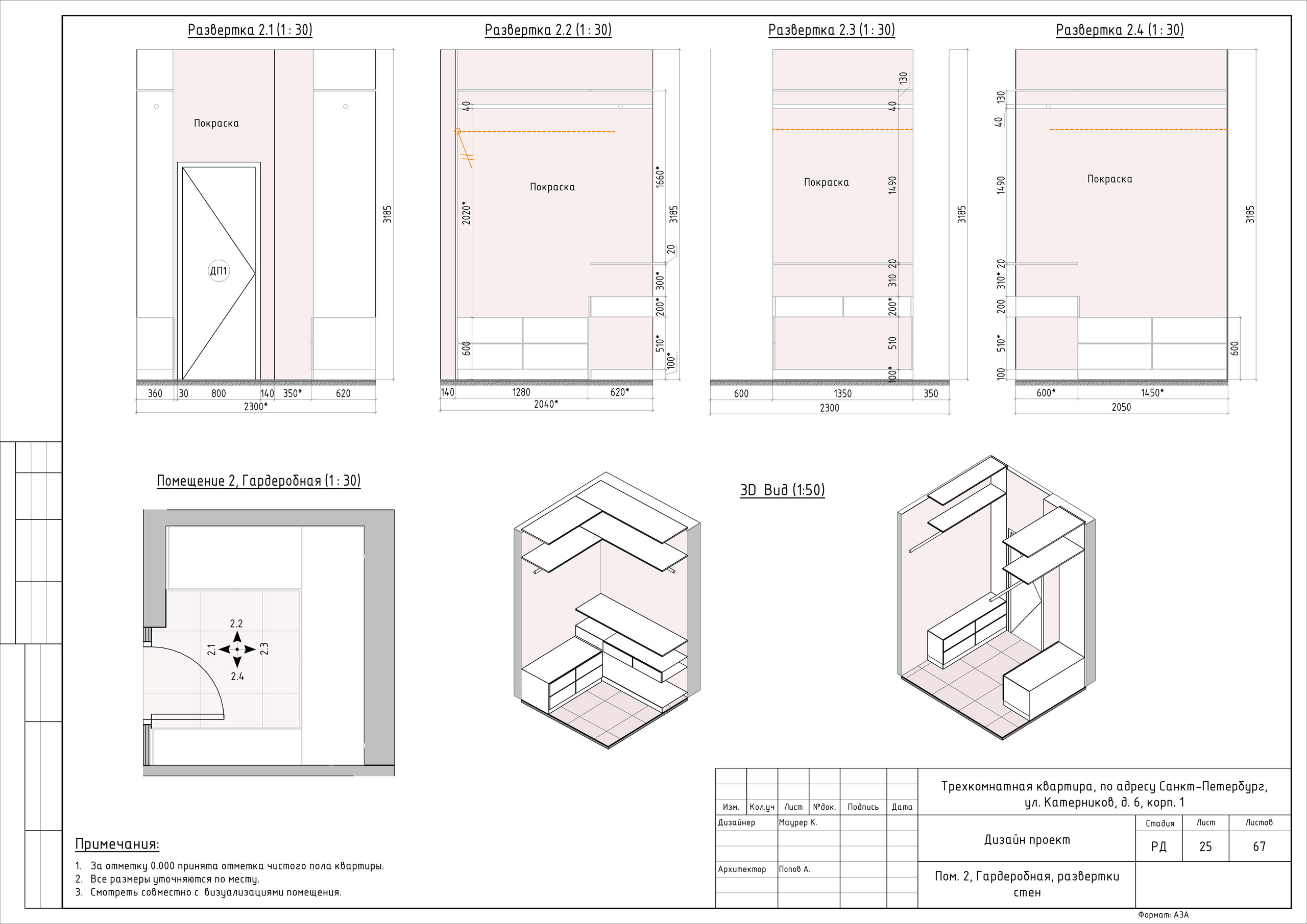 Трехкомнатная квартира дизайнер Маурер К. Студия обмеров и проектирования