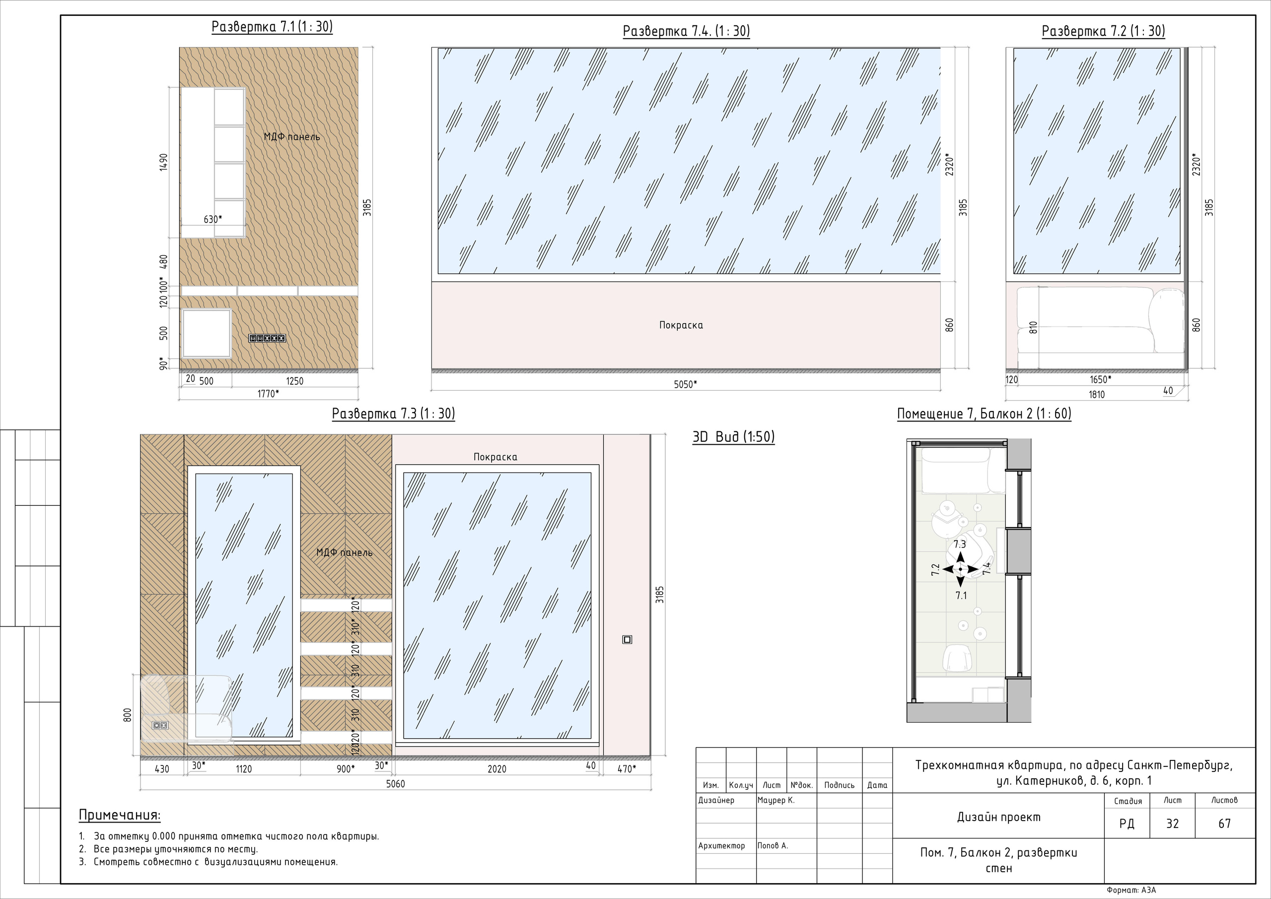 Трехкомнатная квартира дизайнер Маурер К. Студия обмеров и проектирования