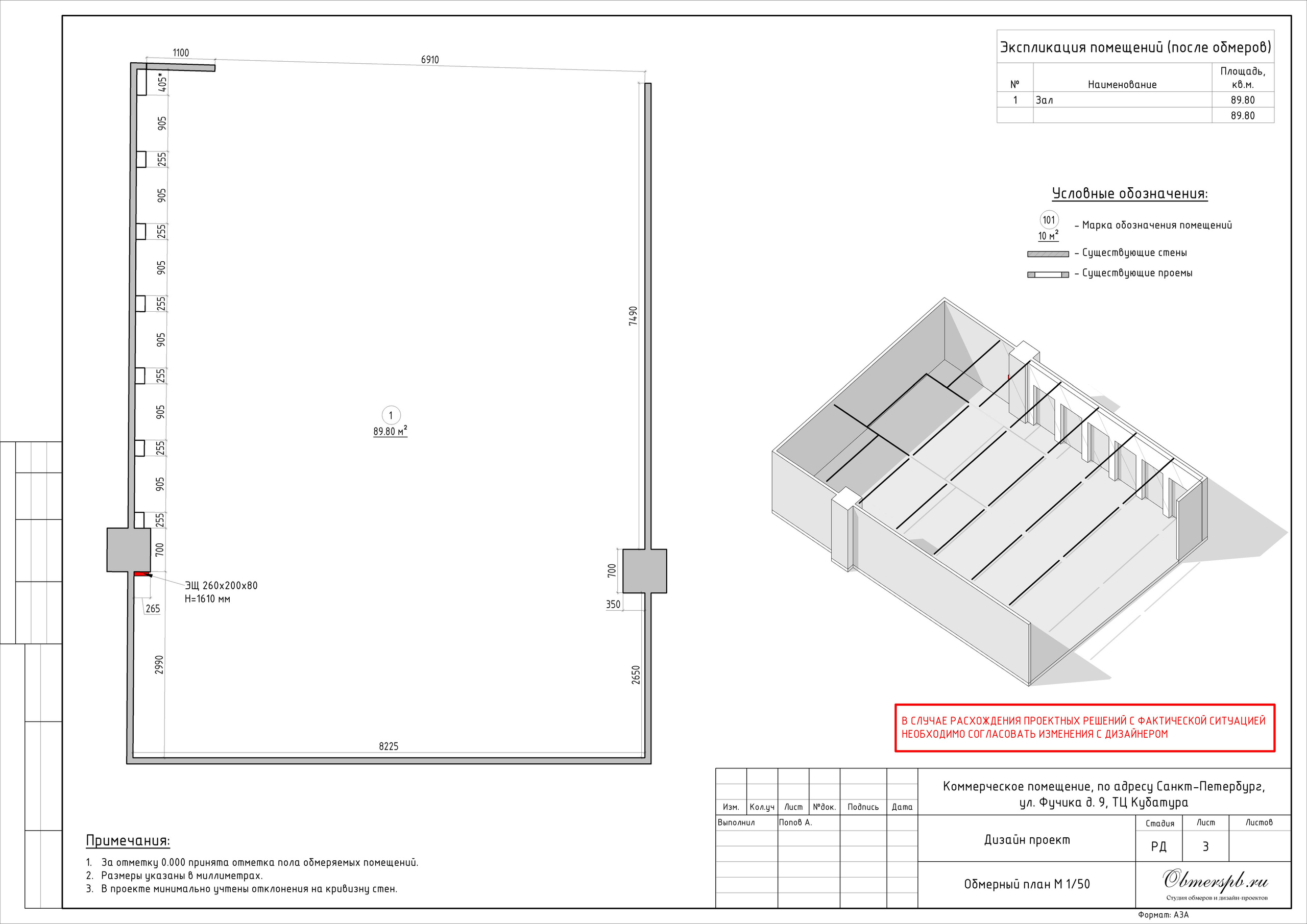 Магазин дверей в ТЦ Кубатура. Студия обмеров и проектирования