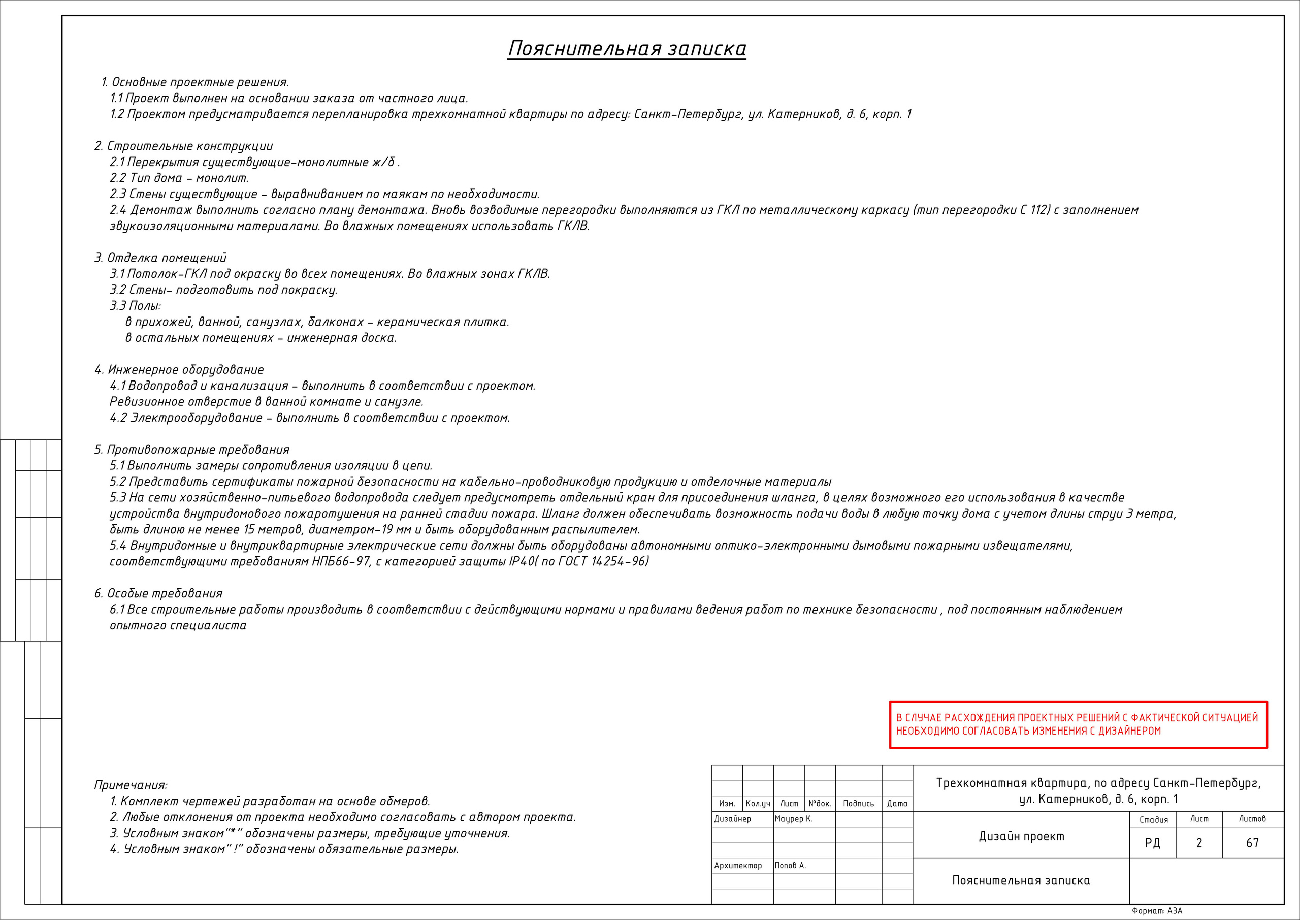 Трехкомнатная квартира дизайнер Маурер К. Студия обмеров и проектирования