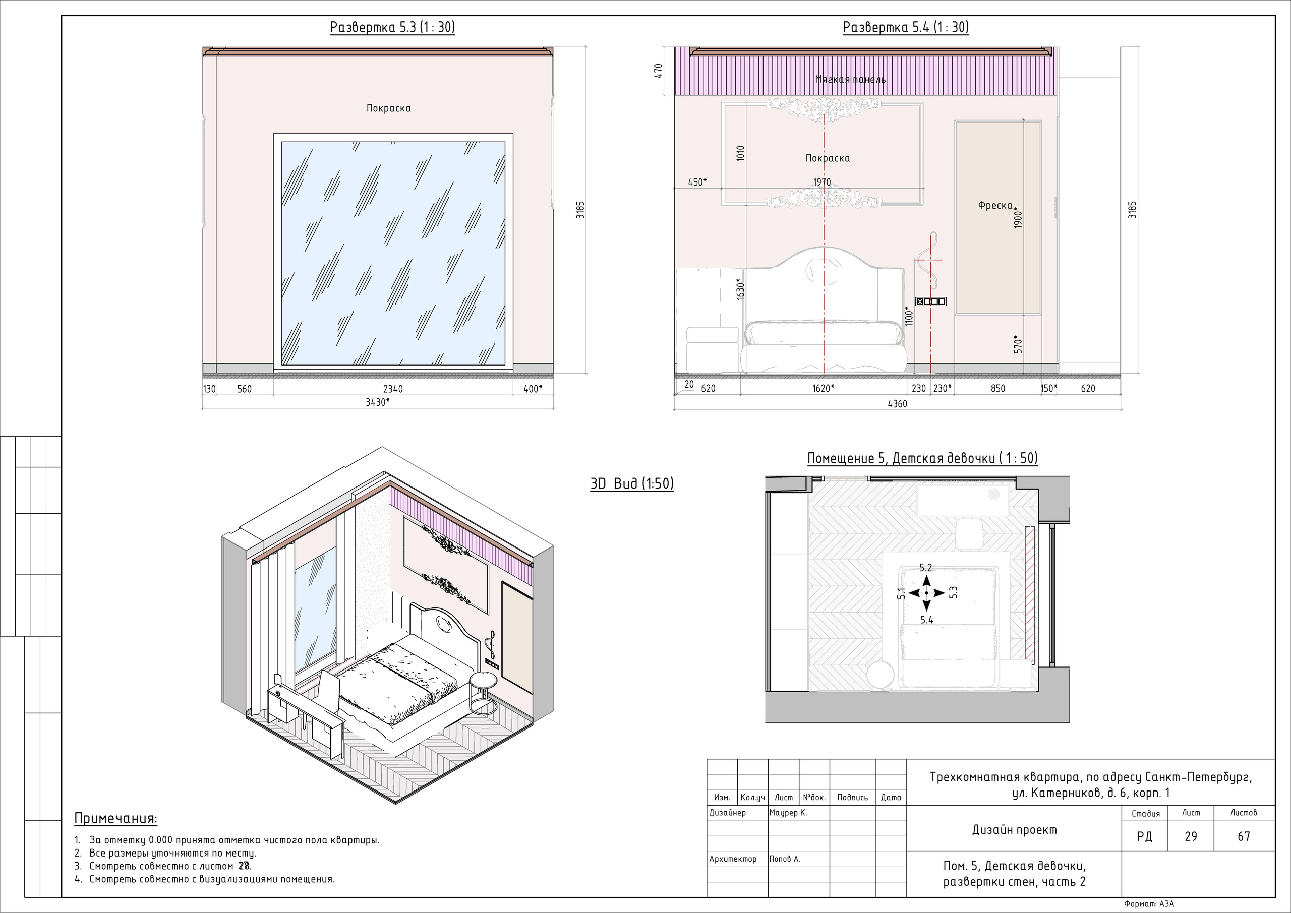 Трехкомнатная квартира дизайнер Маурер К. Студия обмеров и проектирования