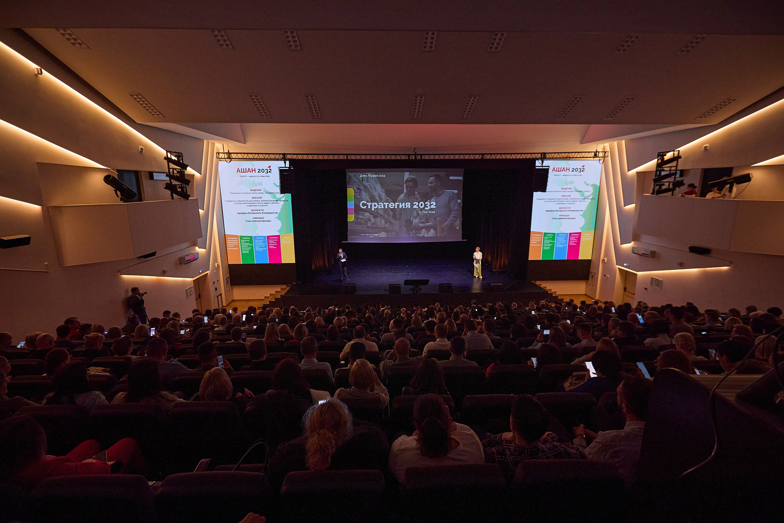 Конференция День лидера в Ашан. Event фотограф Александр Осин. г. Москва