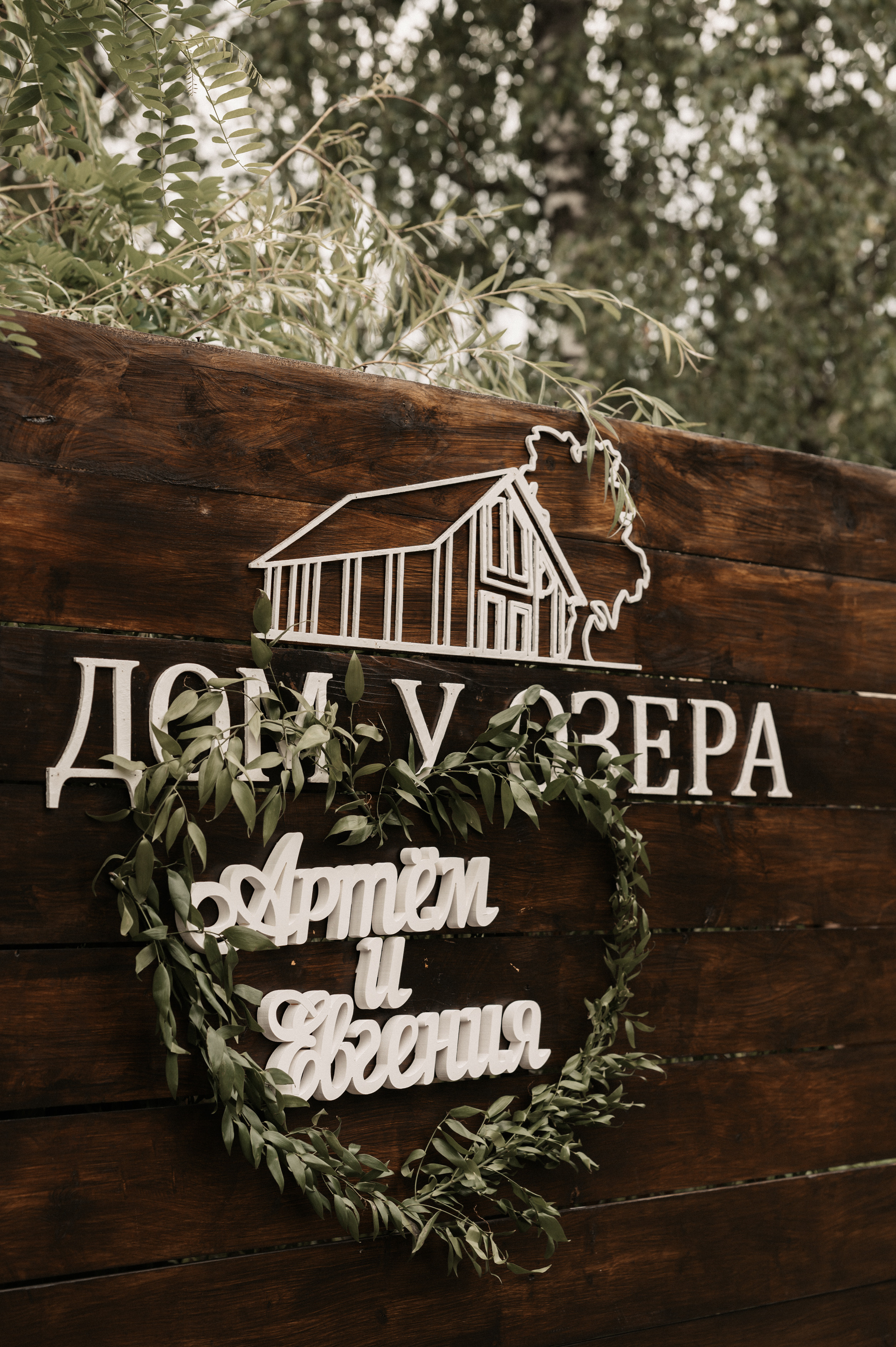 Счастье у озера. Свадебный фотограф Александр Давыдов